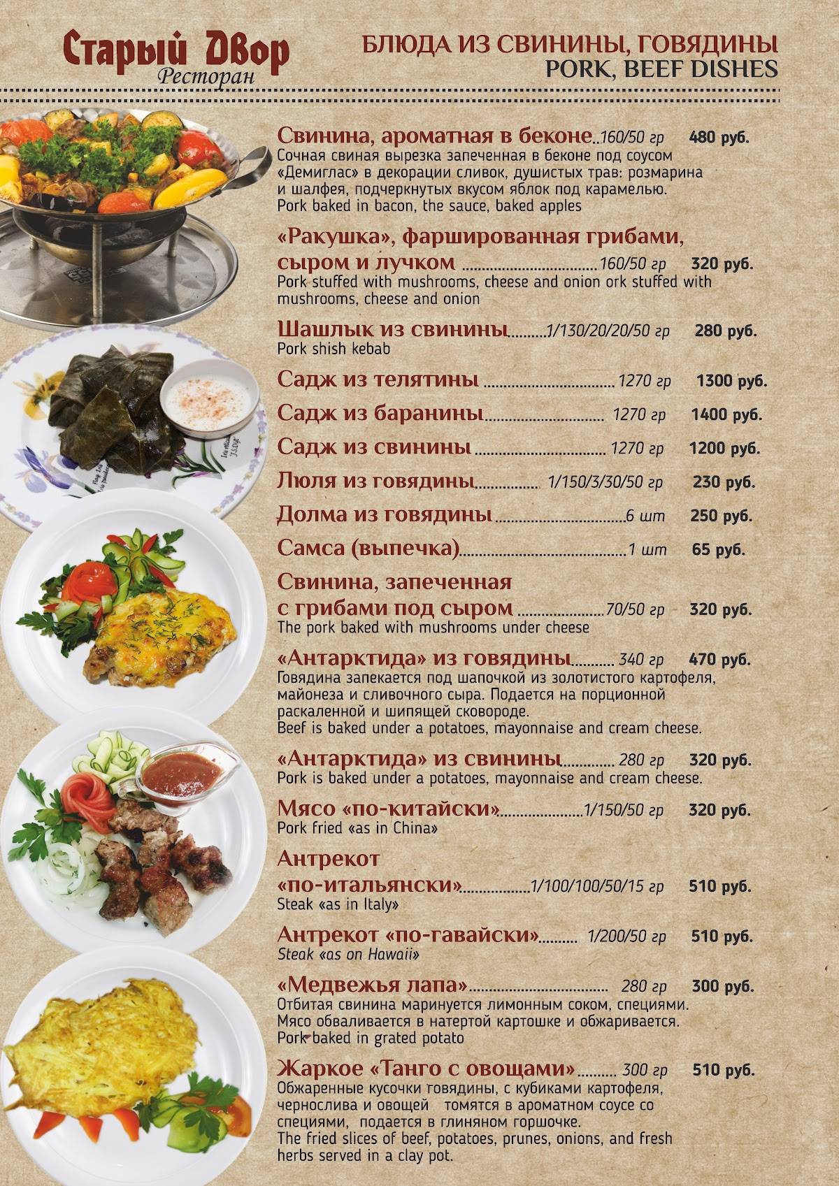 Старый двор меню