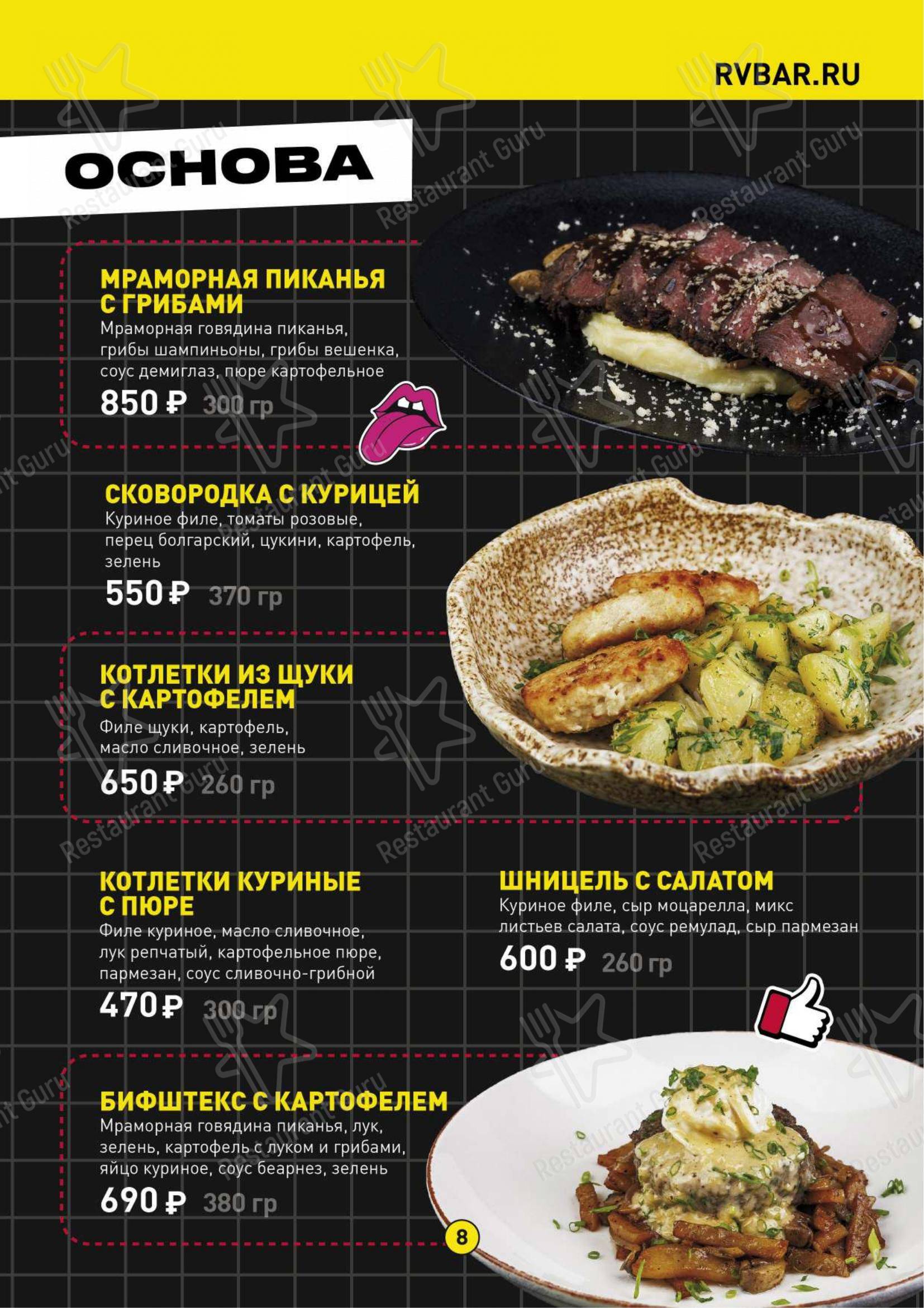 Меню паба и бара Руки ВВерх! - Меню