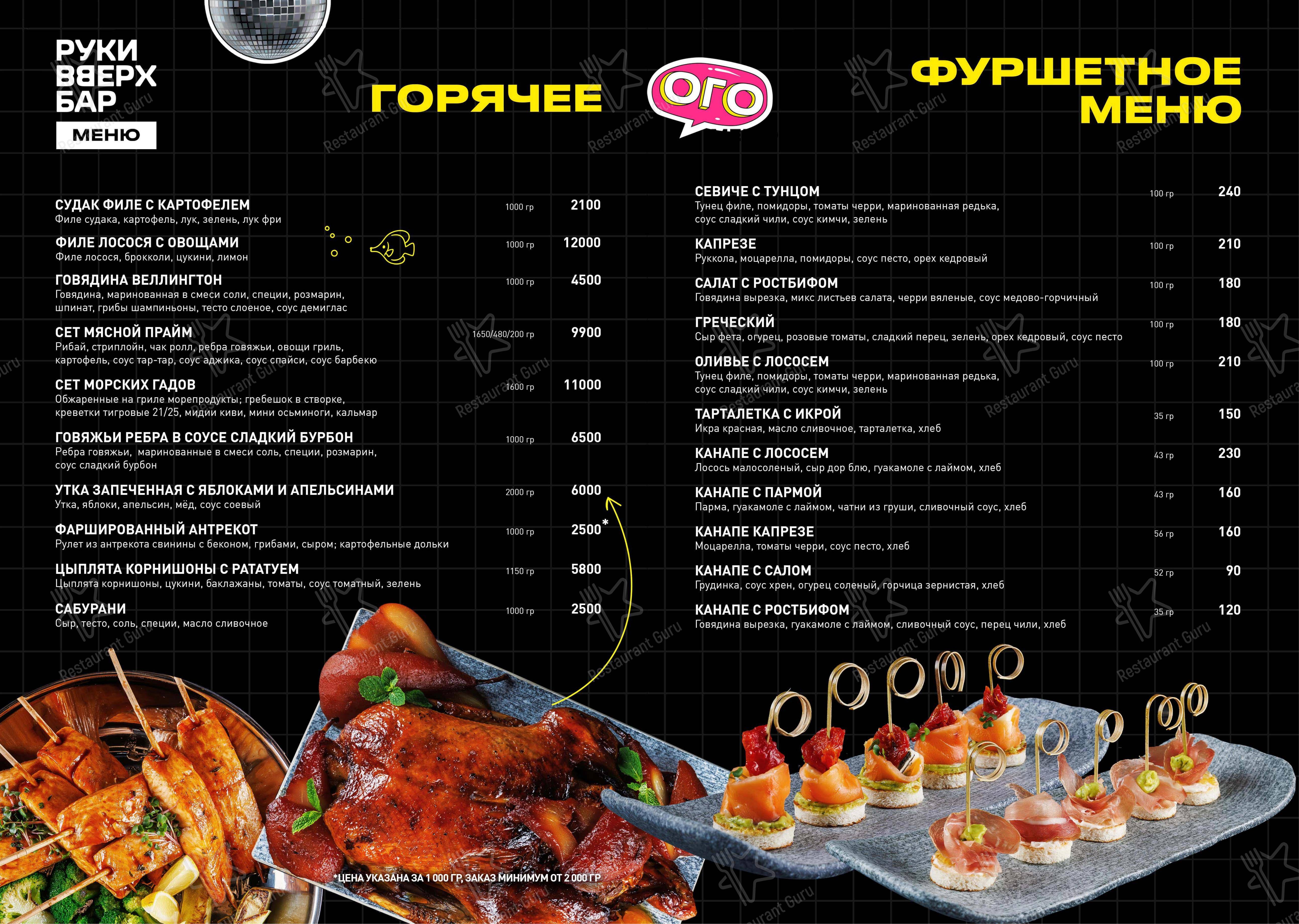 Руки ВВерх! в Краснодаре - 菜单