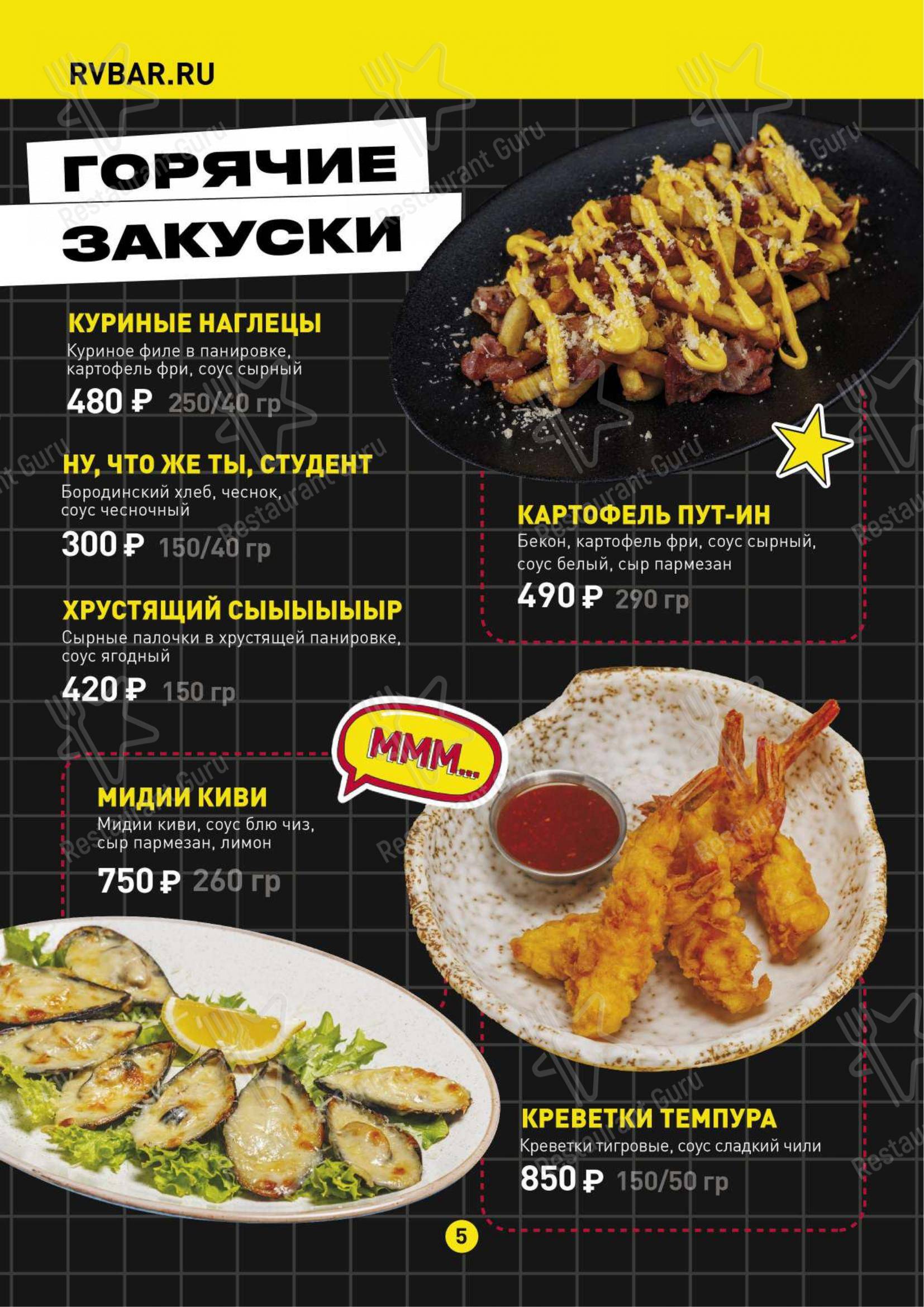 Руки ВВерх! в Краснодаре - Меню