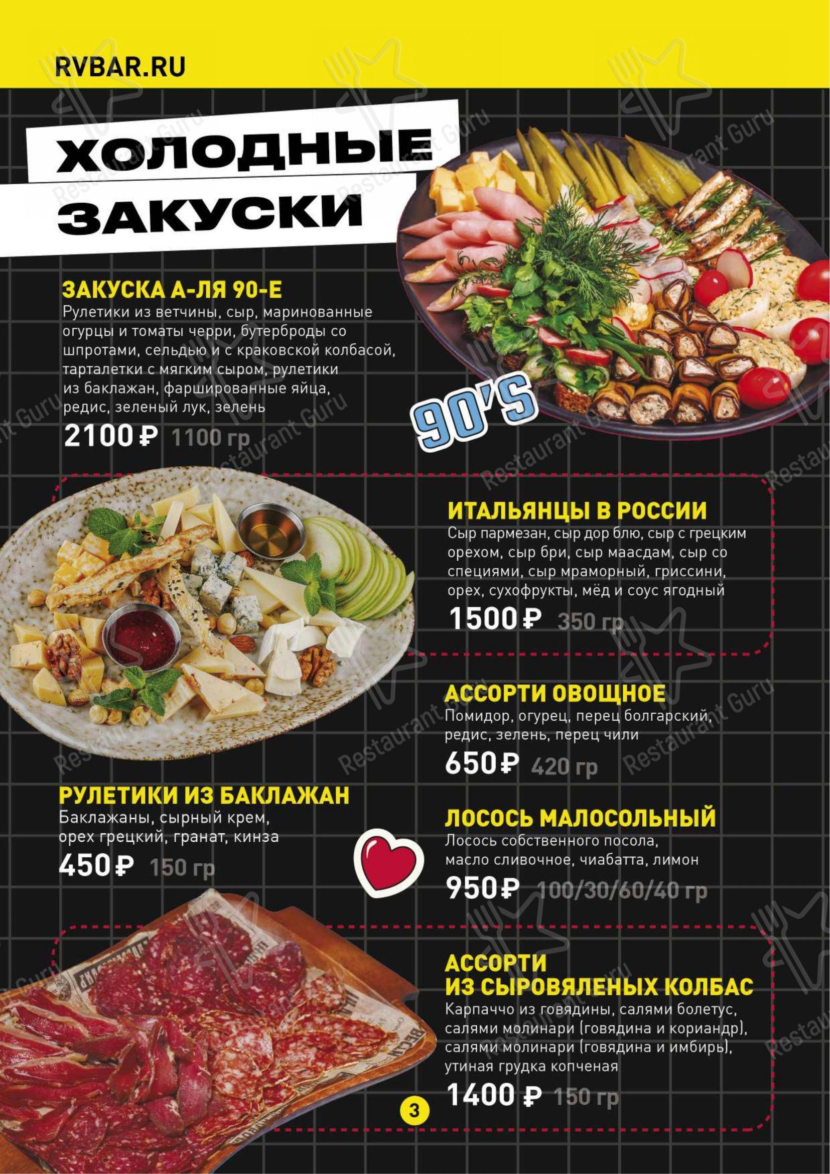 Руки ВВерх! в Краснодаре - Меню