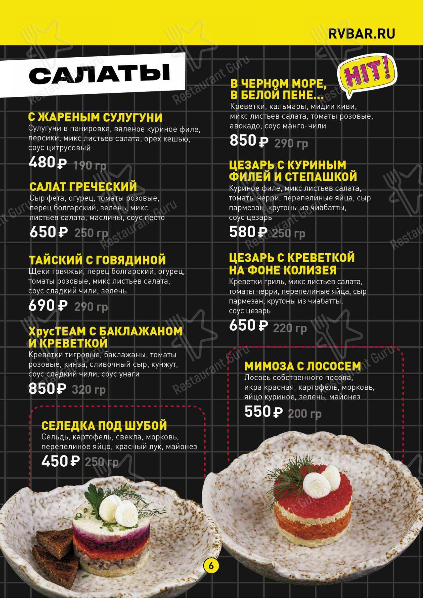 Руки ВВерх! в Краснодаре - Меню