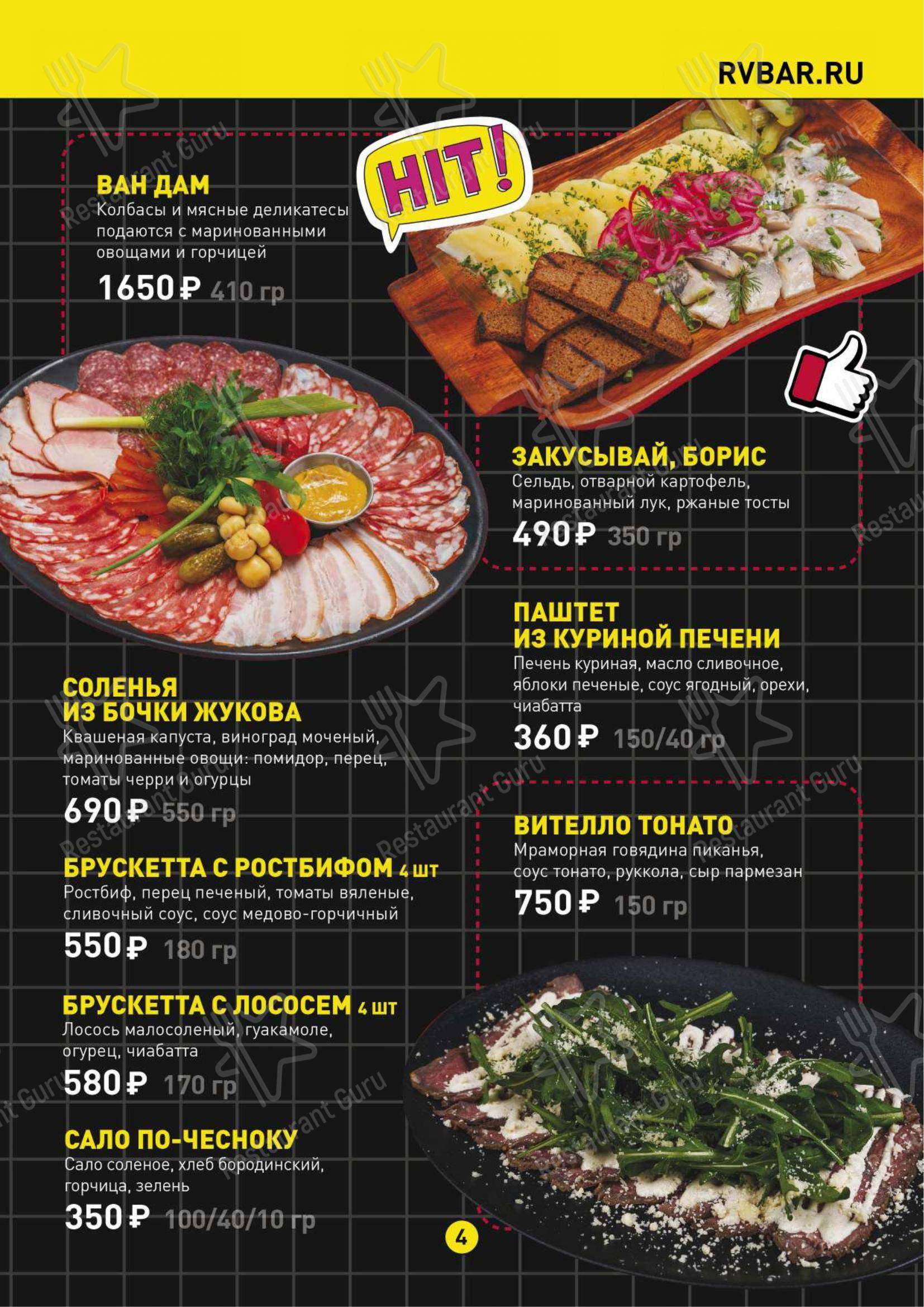 Руки ВВерх! в Краснодаре - Меню