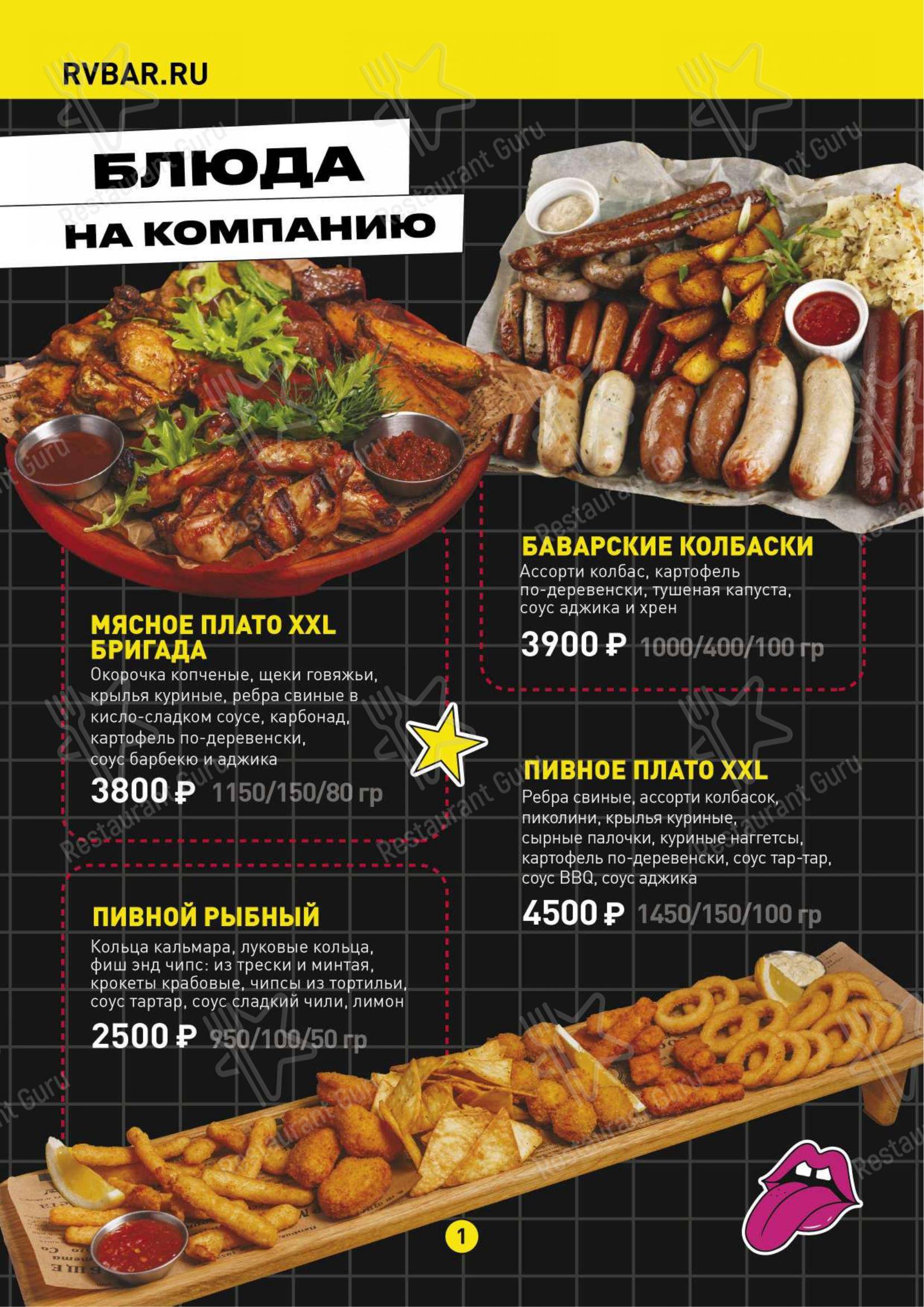 Меню паба и бара Руки ВВерх!