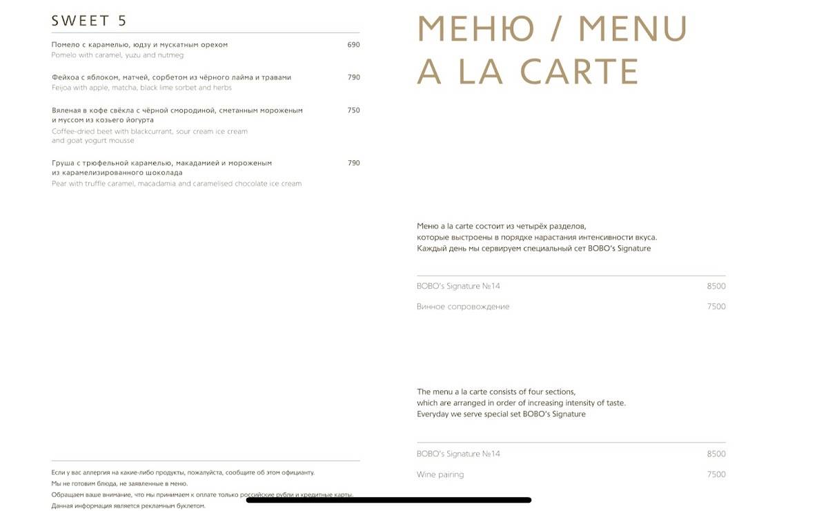 Bourgeois Bohemians меню