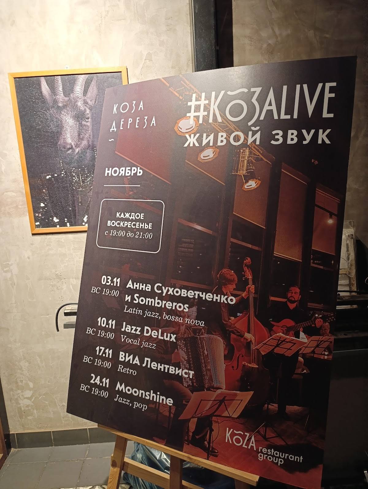 Koza Дереза меню