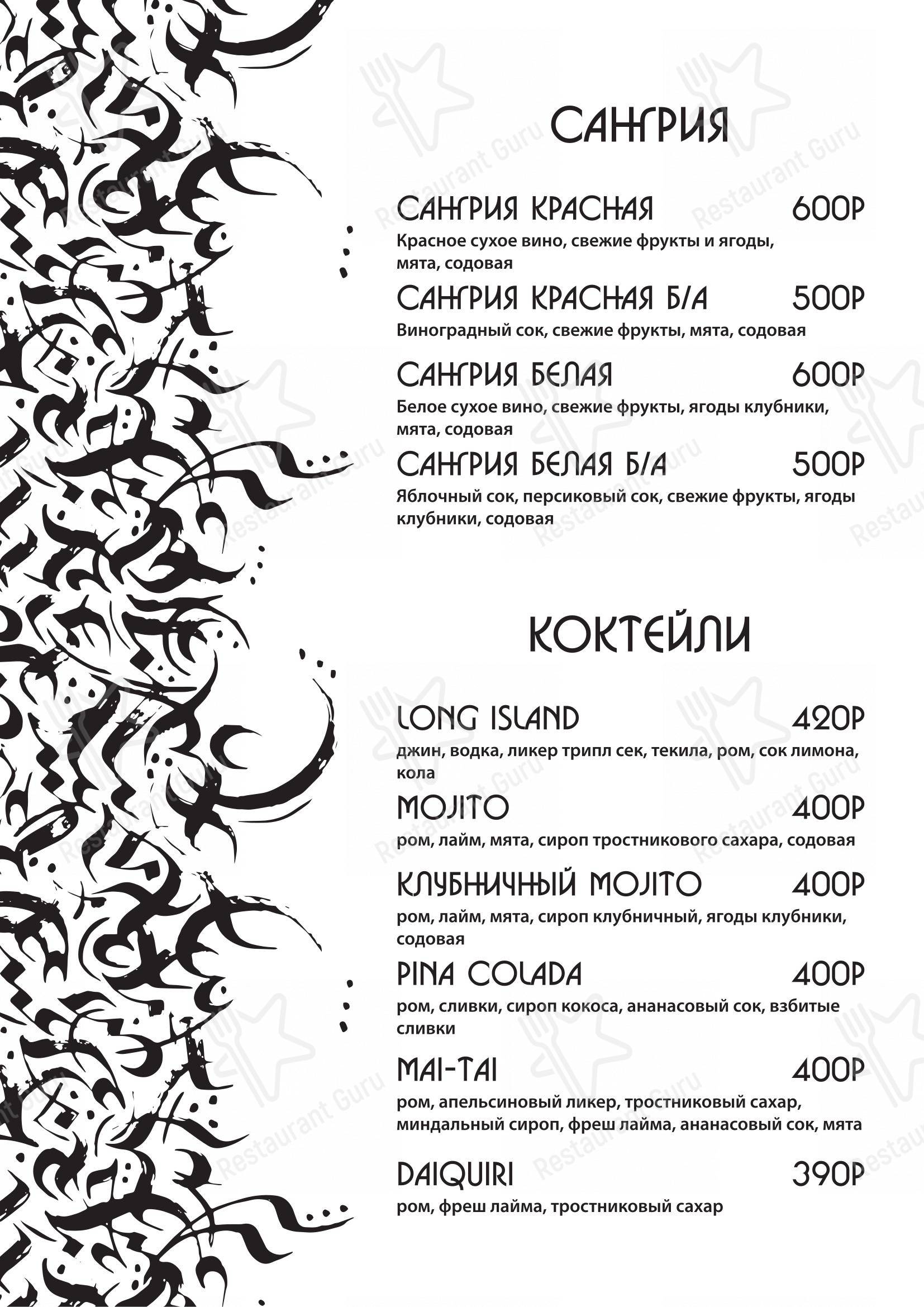 Меню Омар Хайям - блюда и напитки