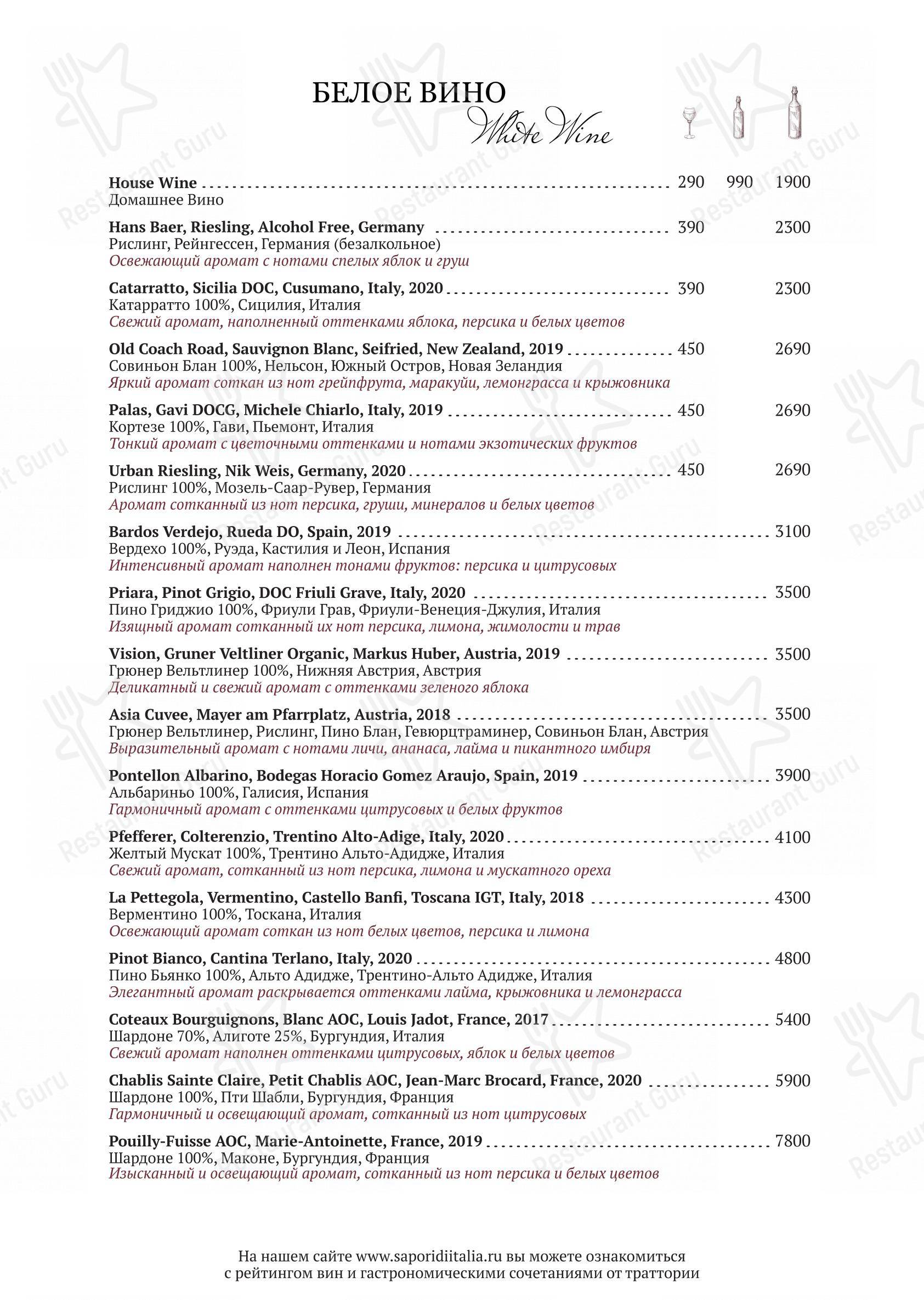 Меню ресторана Sapori d’Italia
