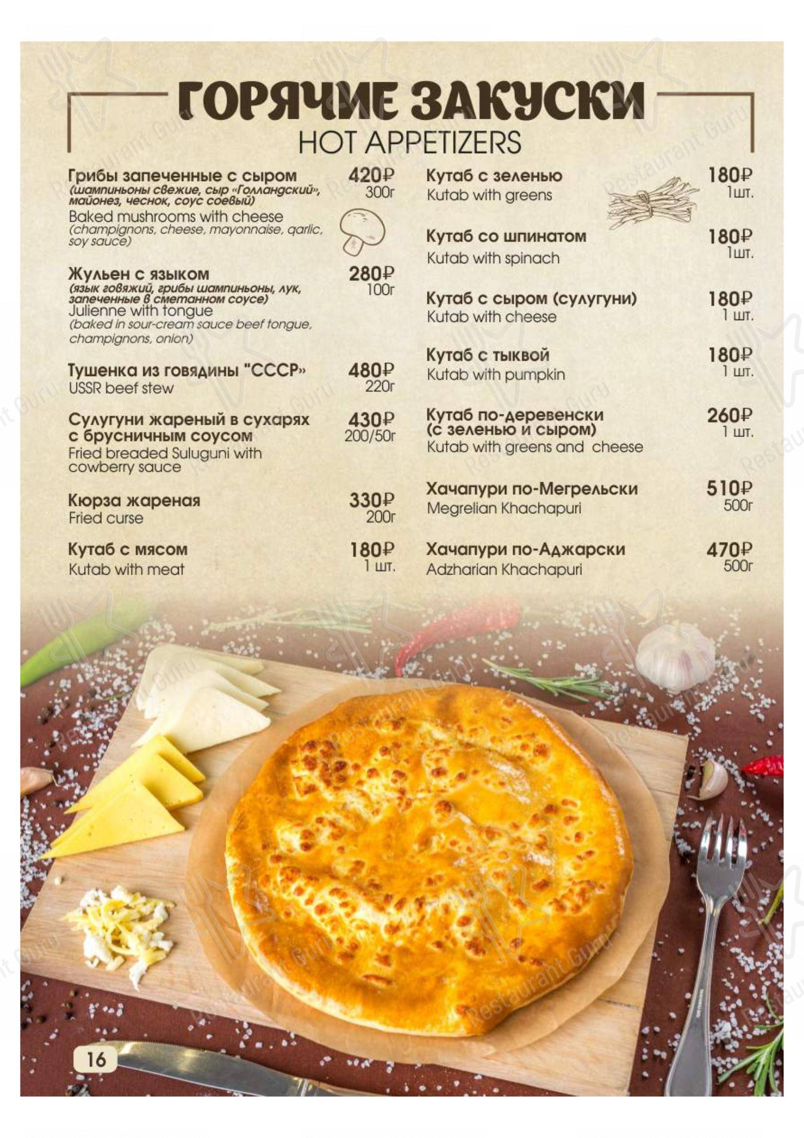 Меню Сказка Востока 1001 ночь - еда и напитки