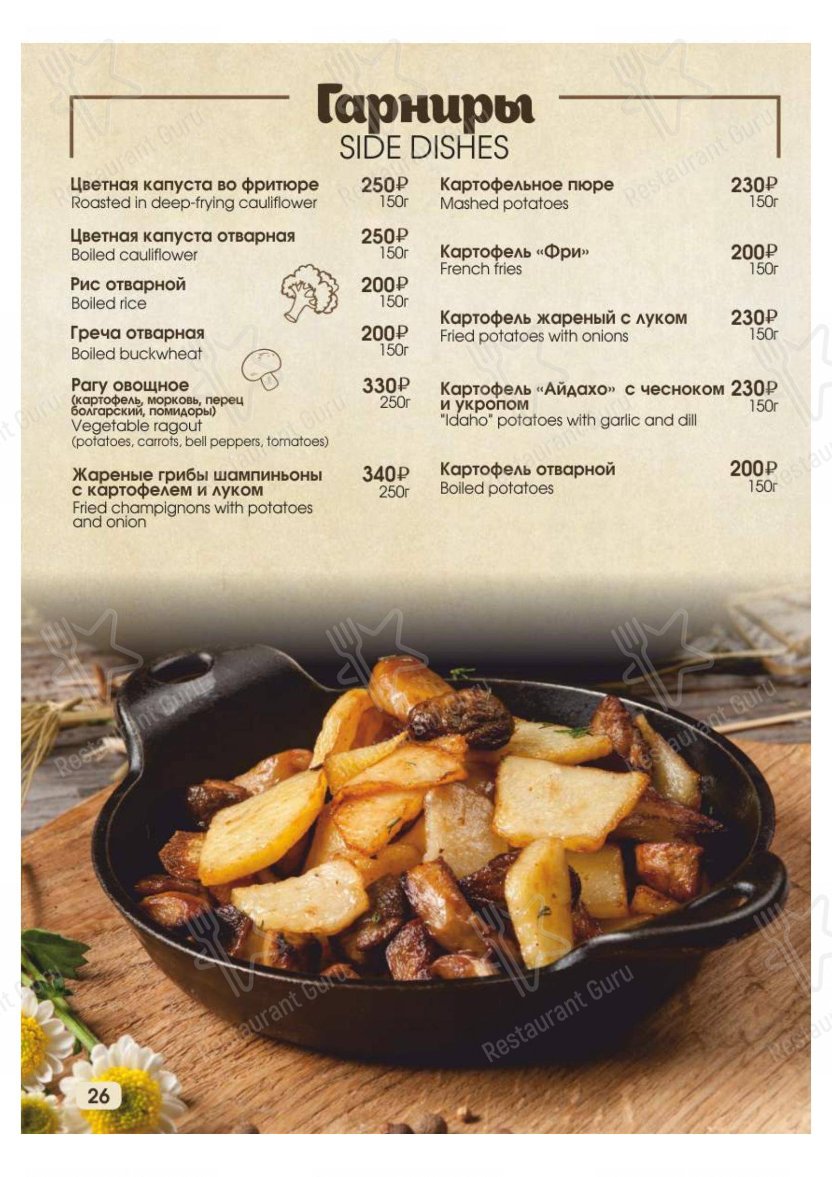 Меню Сказка Востока 1001 ночь - еда и напитки