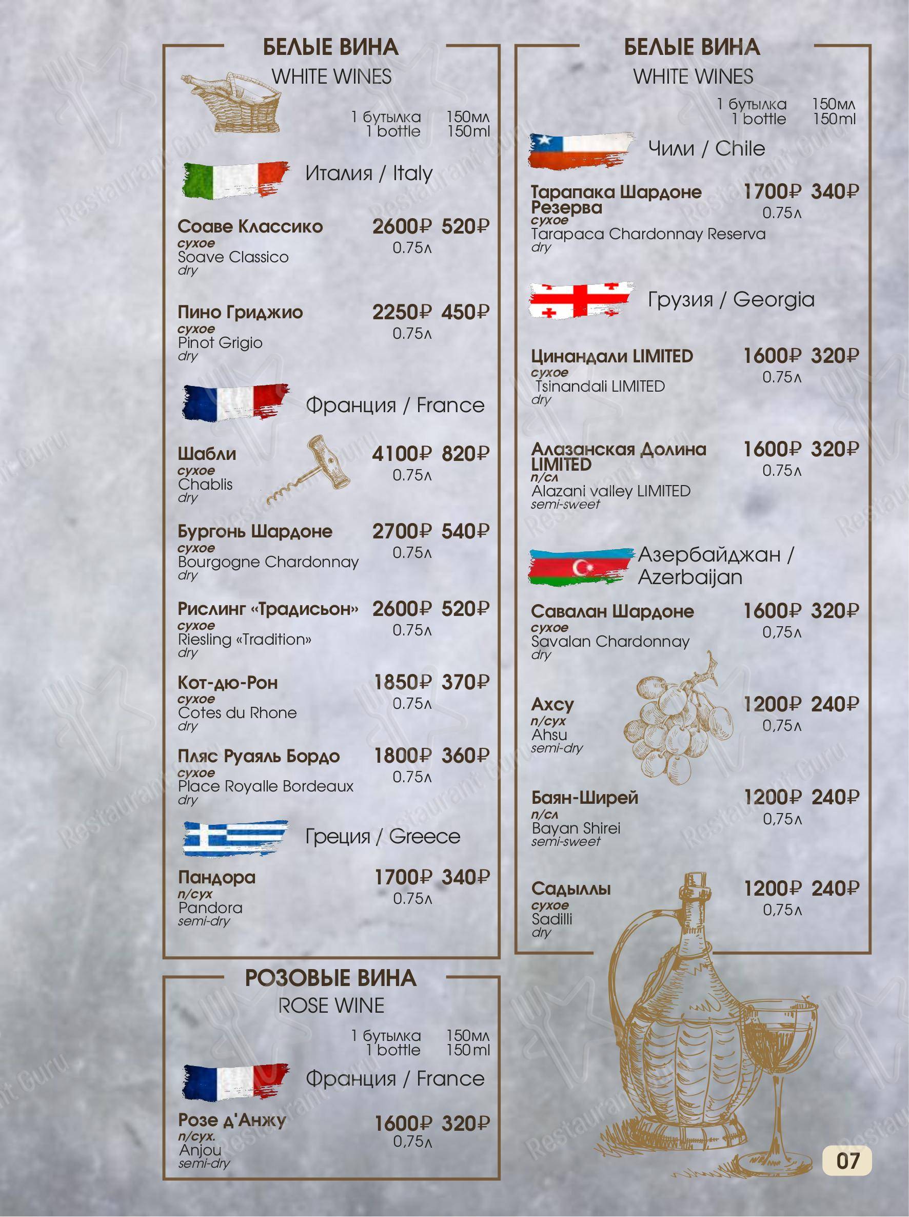 Меню Сказка Востока 1001 ночь - блюда и напитки