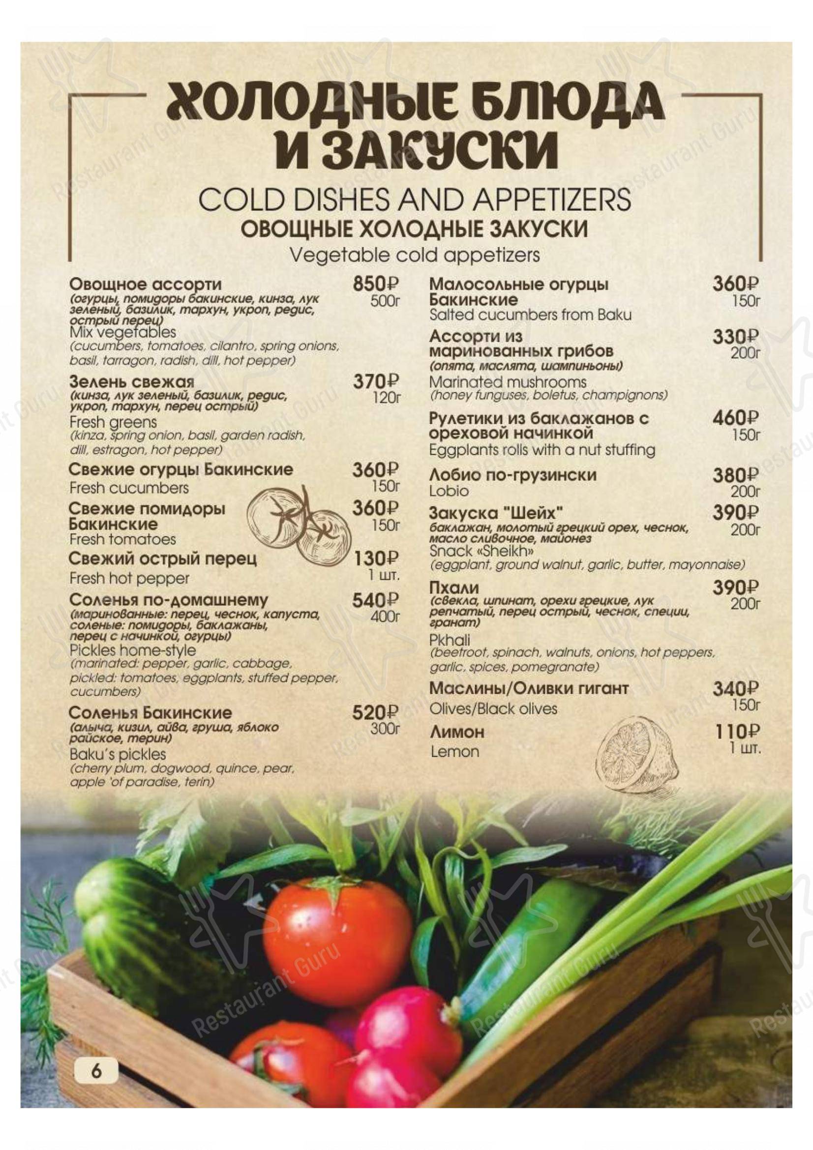 Меню ресторана Сказка Востока 1001 ночь