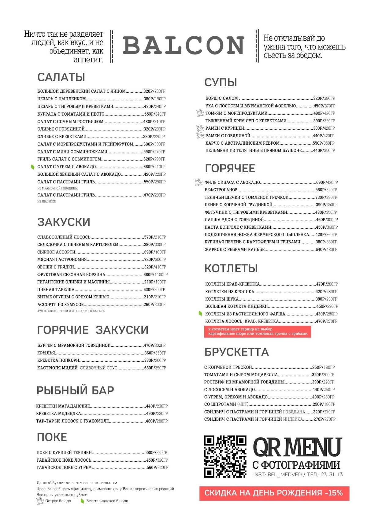 Балкон меню