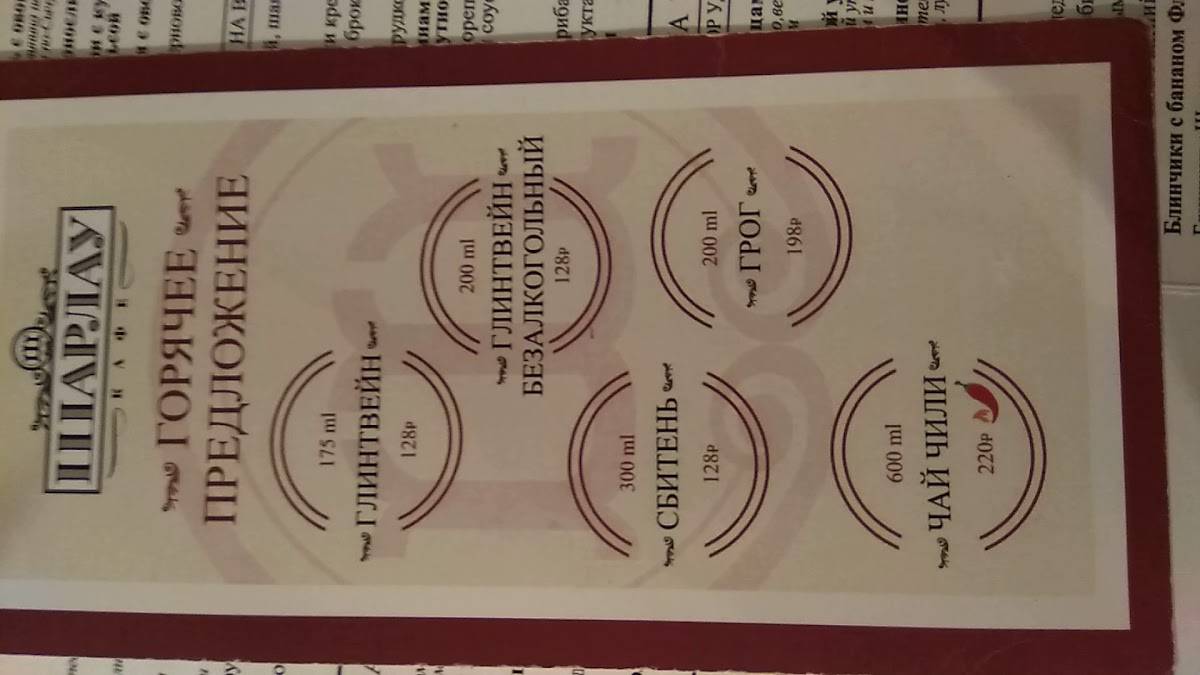 Шарлау меню