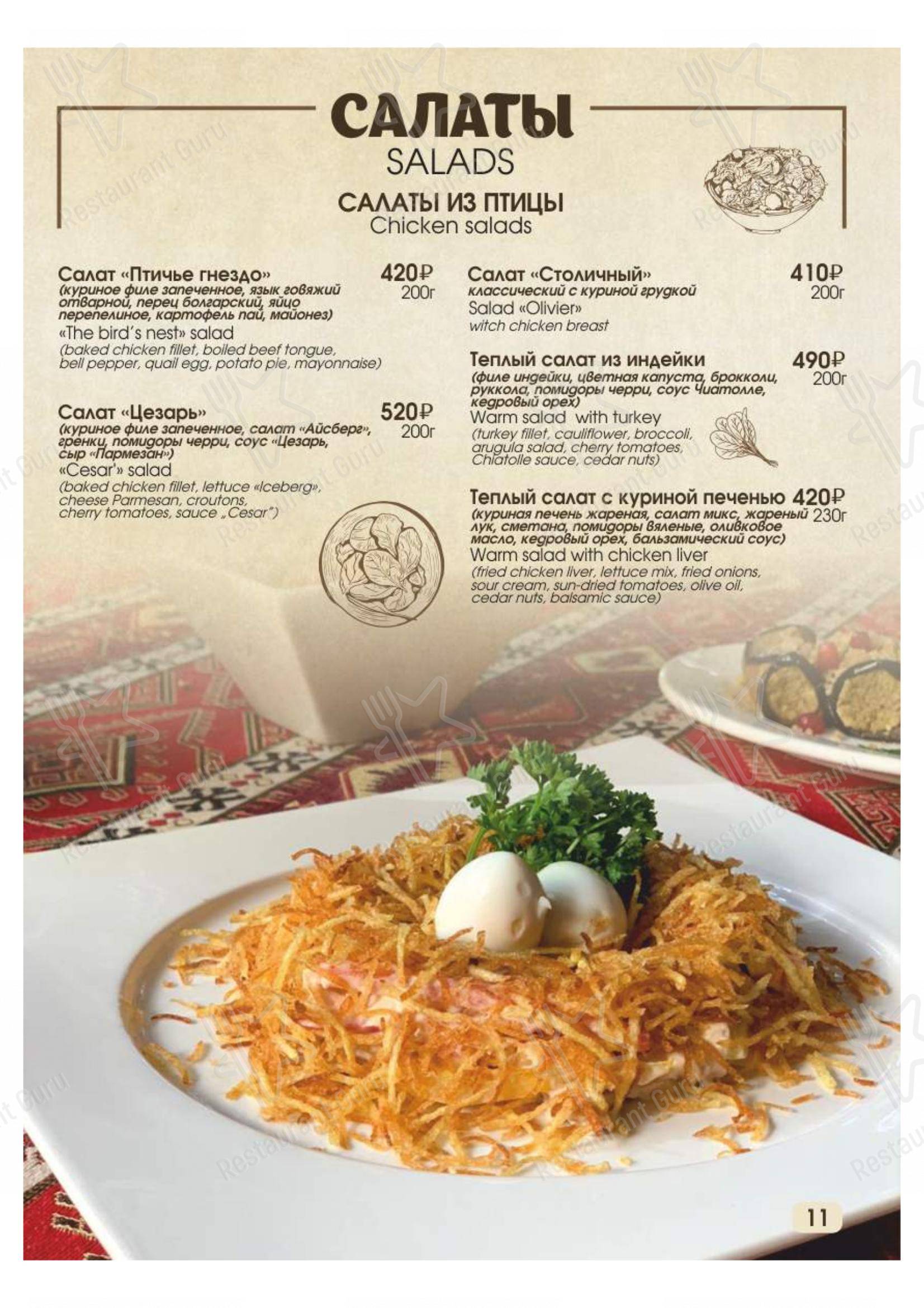 Меню для посетителей ресторана Сказка Востока 1001 ночь