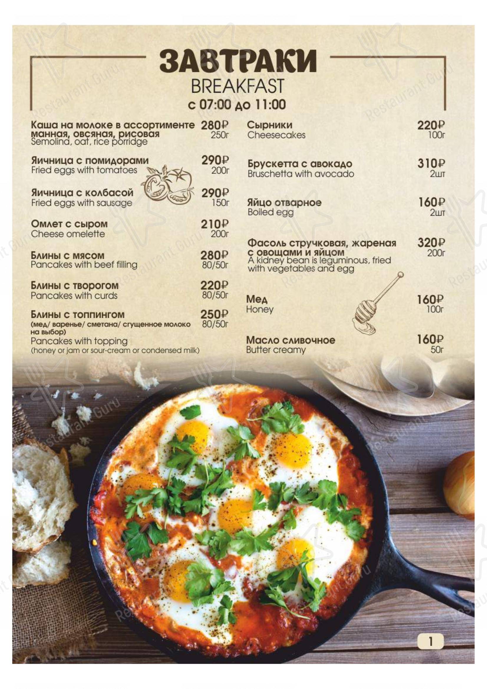 Меню Сказка Востока 1001 ночь - еда и напитки