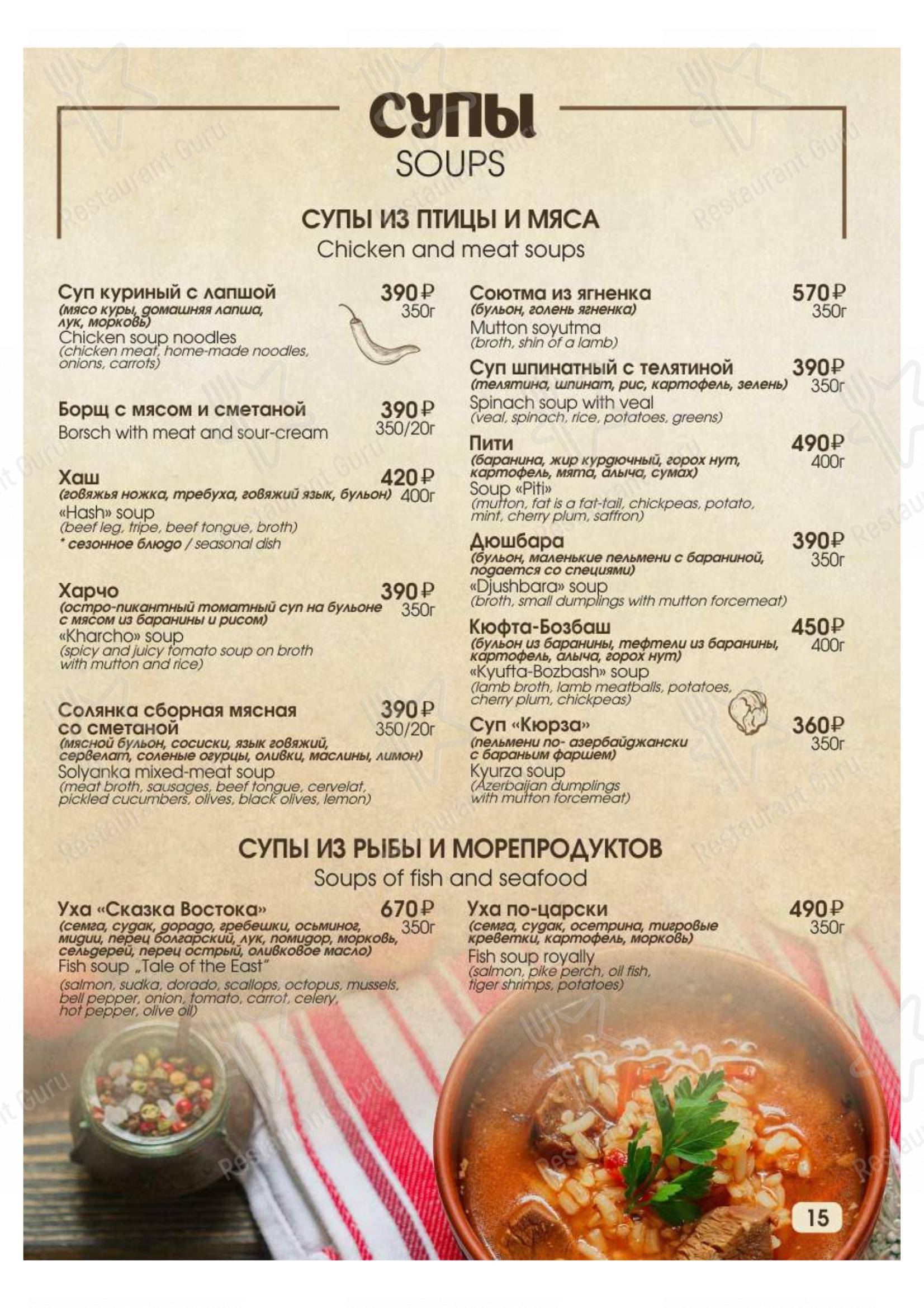 Взгляните на меню Сказка Востока 1001 ночь