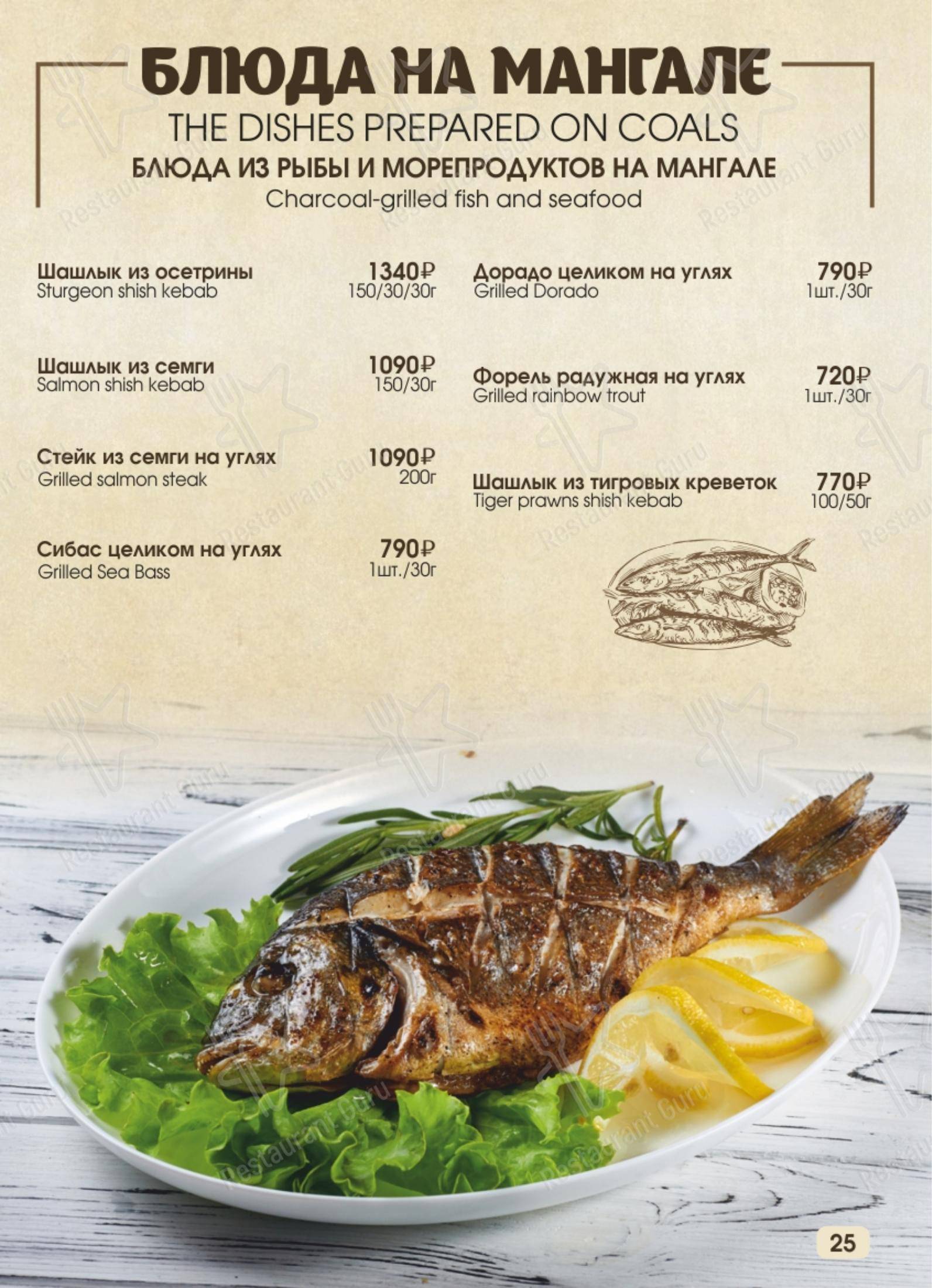 Меню для посетителей ресторана Сказка Востока 1001 ночь