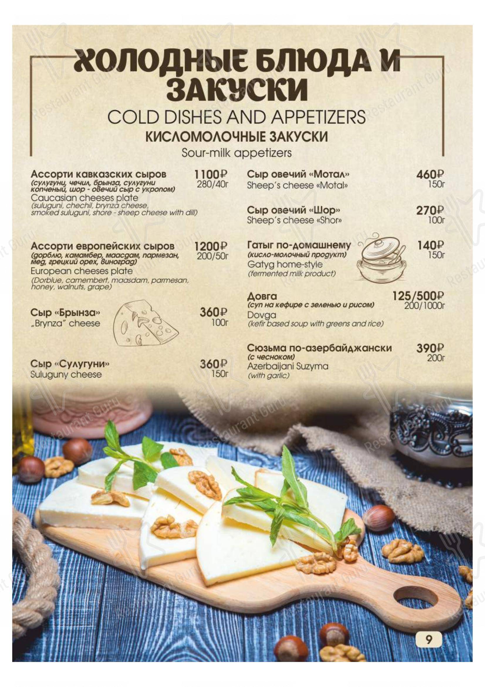 Взгляните на меню Сказка Востока 1001 ночь