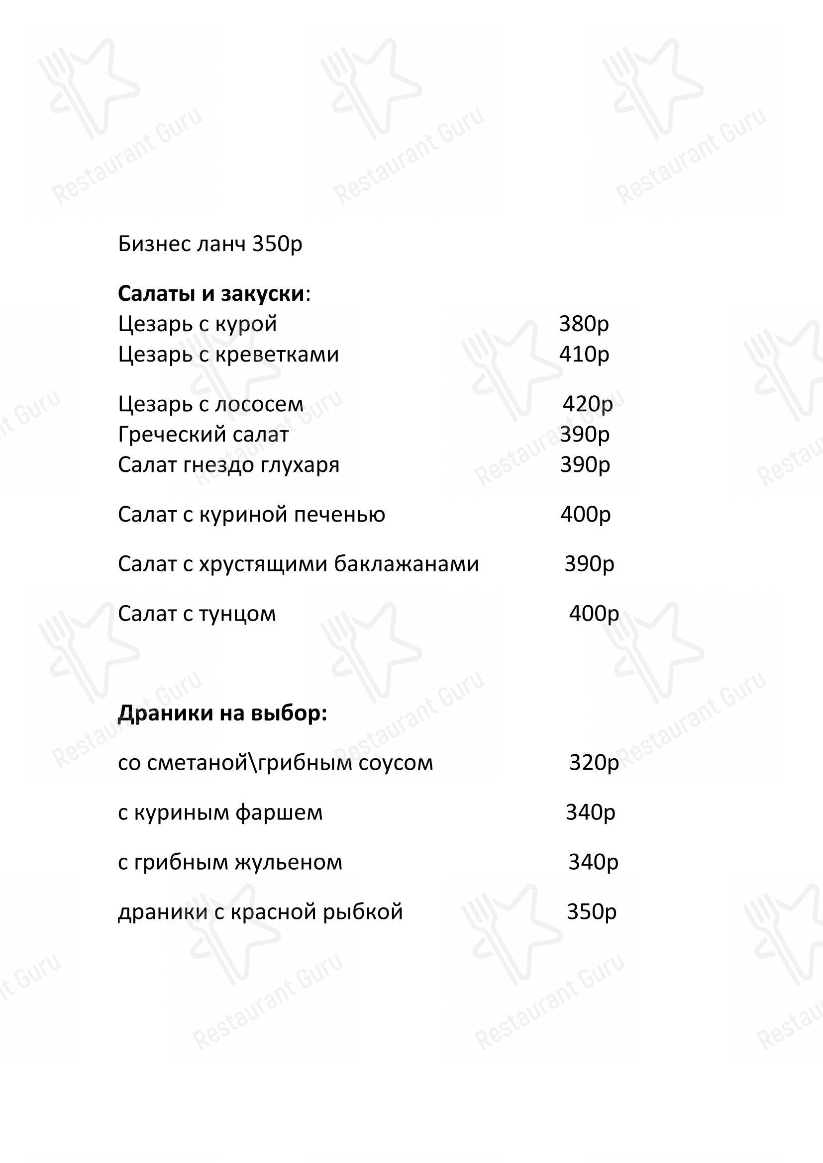 Смайл в Пушкине - Меню