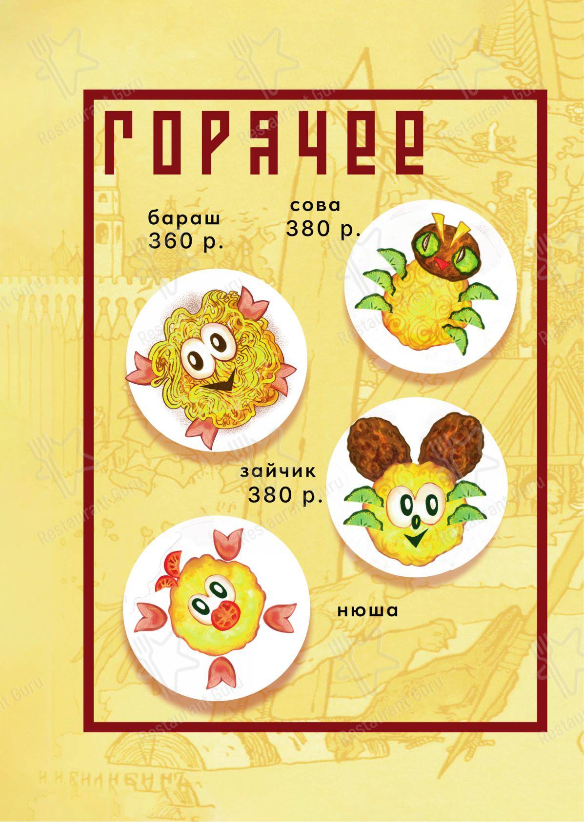 Меню напитков кафе Смайл