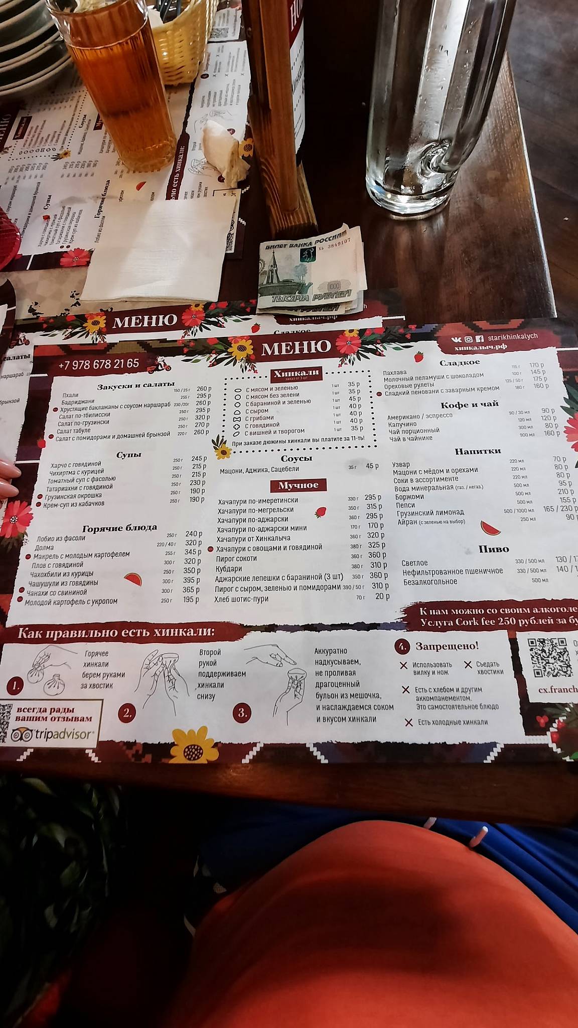 Старик Хинкалыч меню