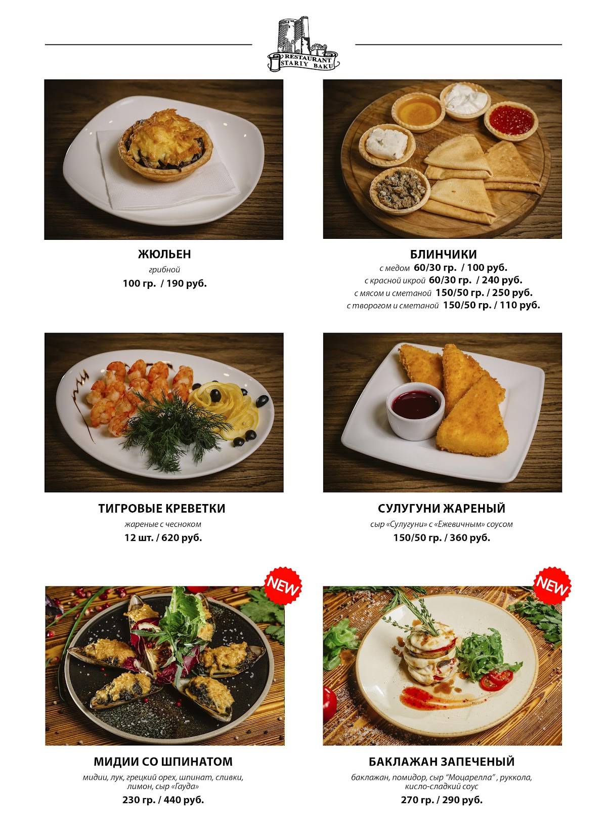 Старый Баку меню
