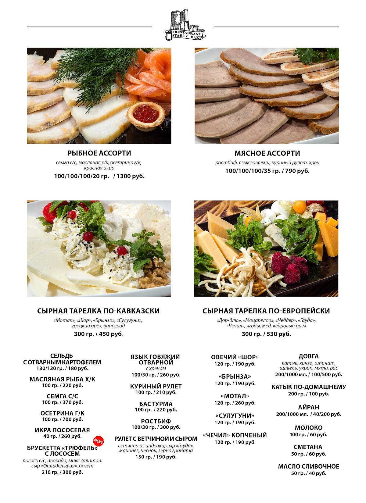 Старый Баку меню