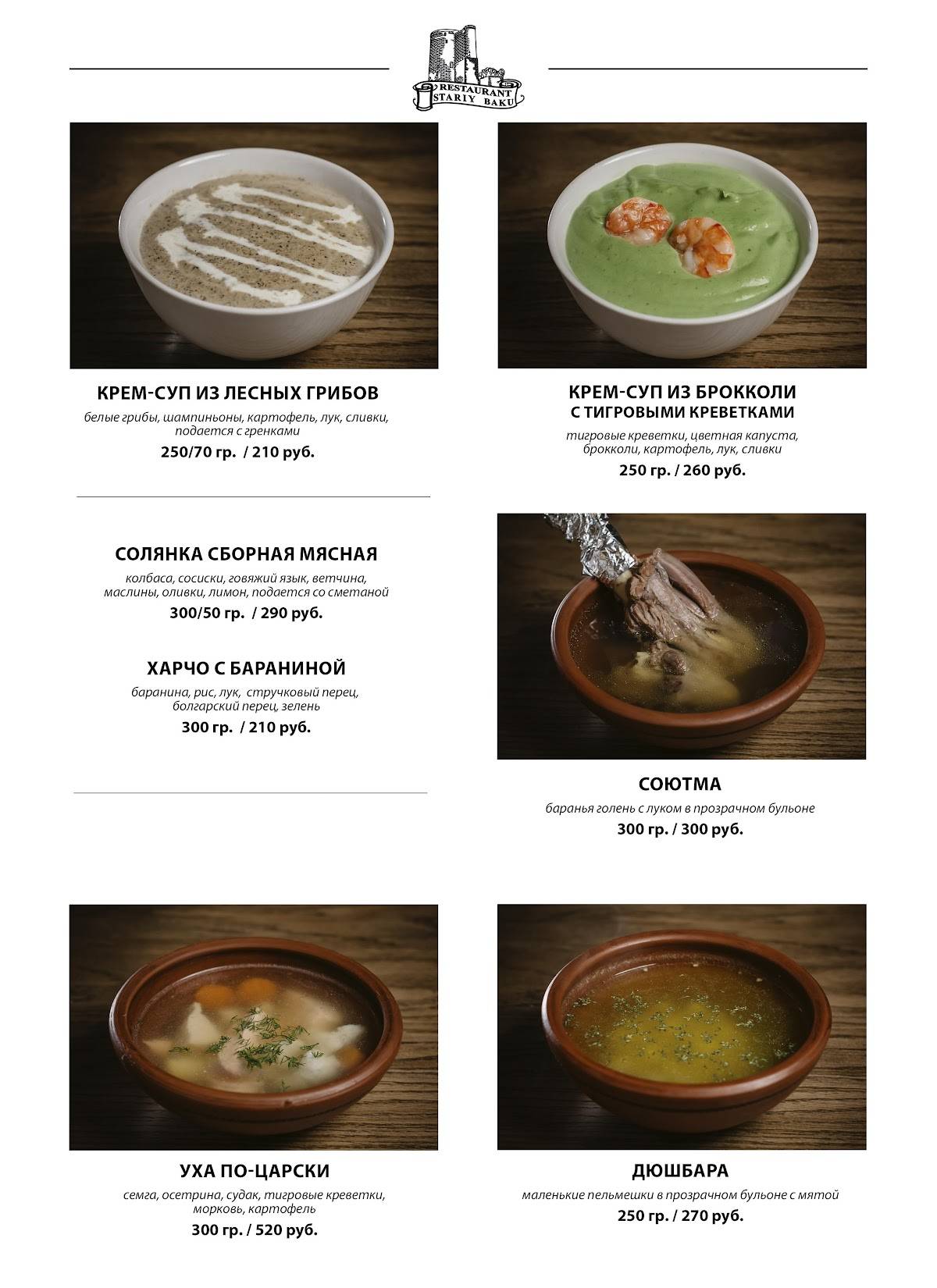 Старый Баку меню