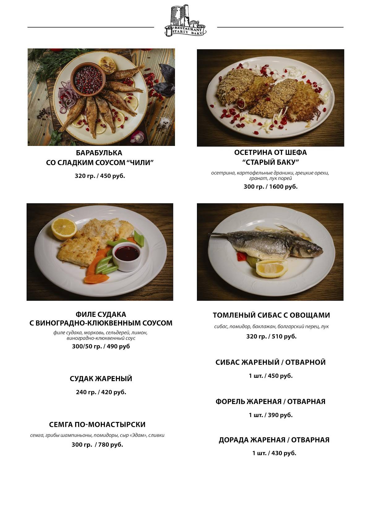 Старый Баку меню