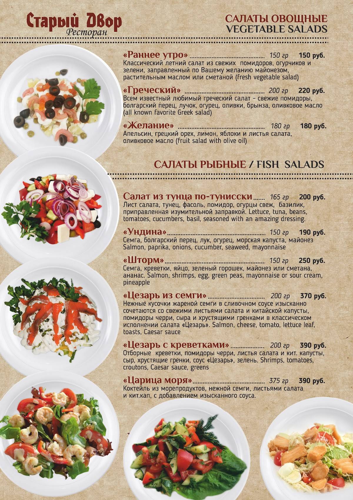 Старый двор меню