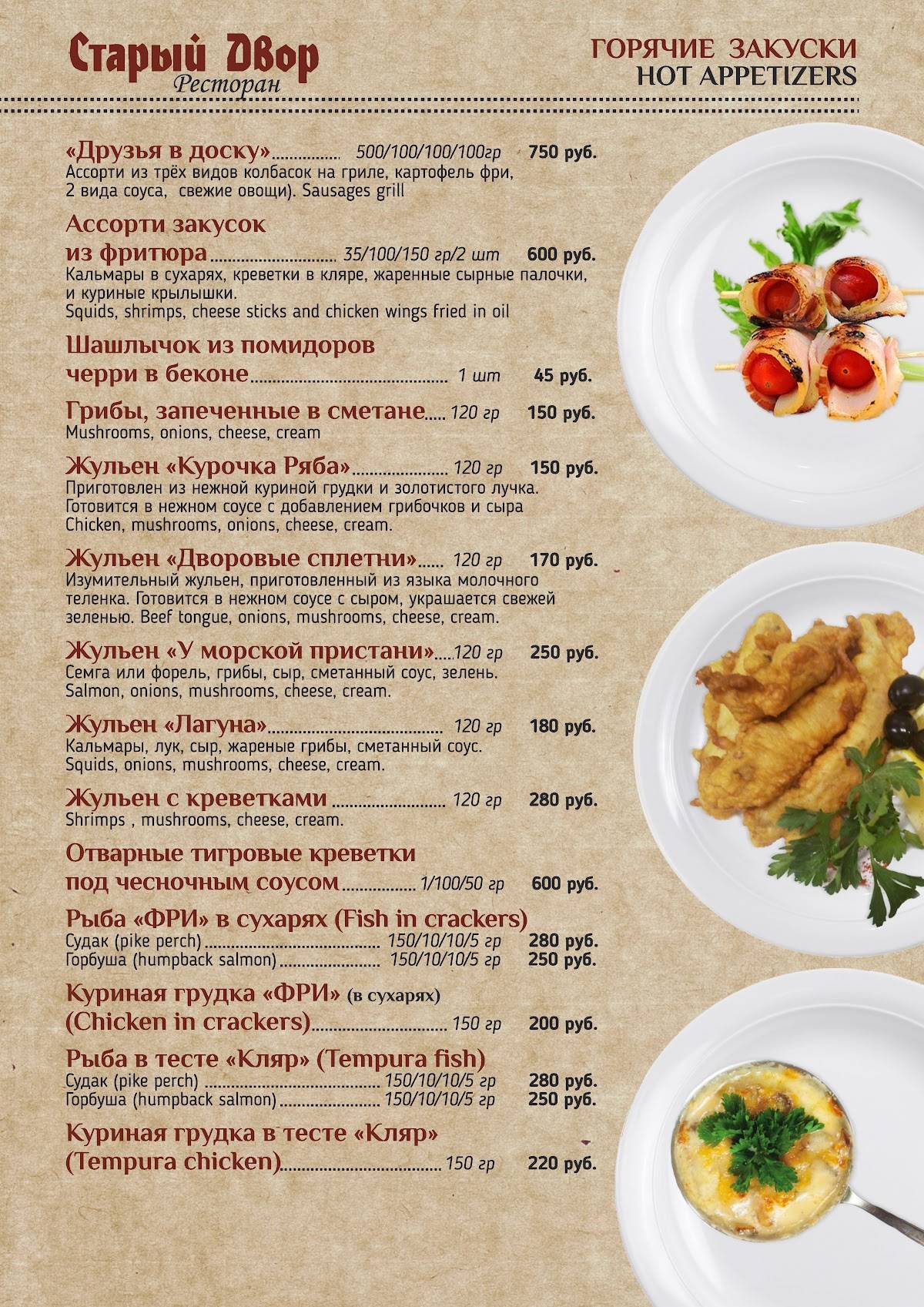 Старый двор меню