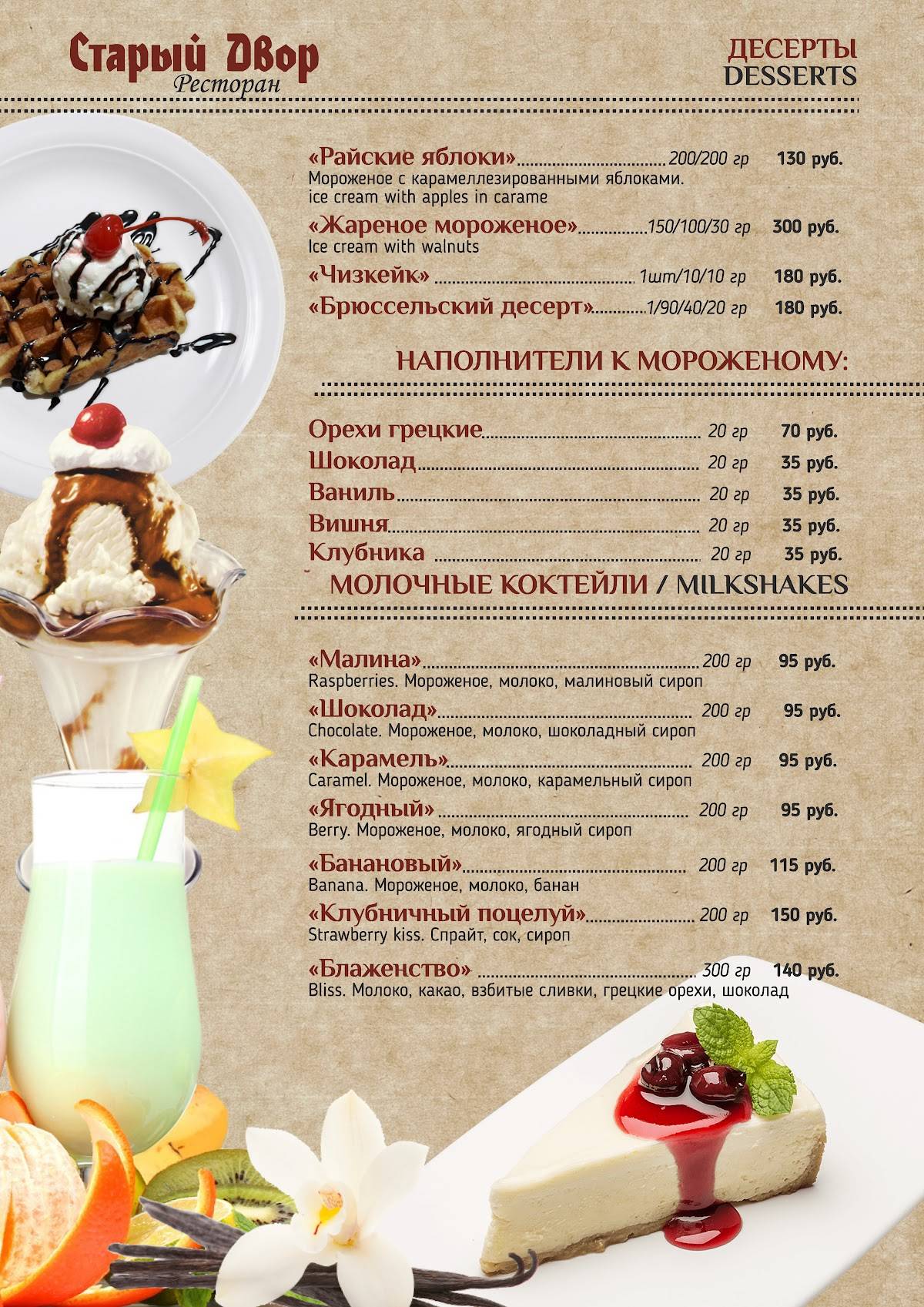 Старый двор меню