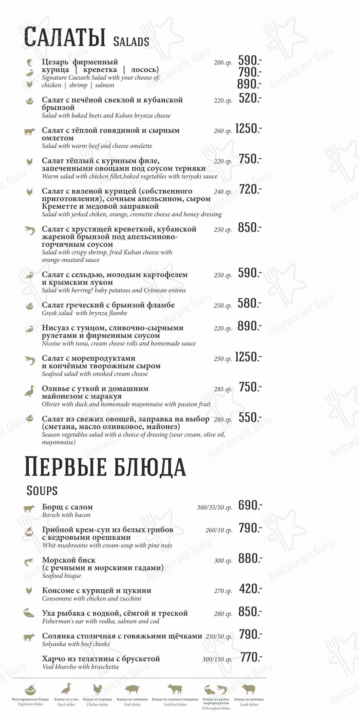 Меню ресторана Столица в Краснодаре