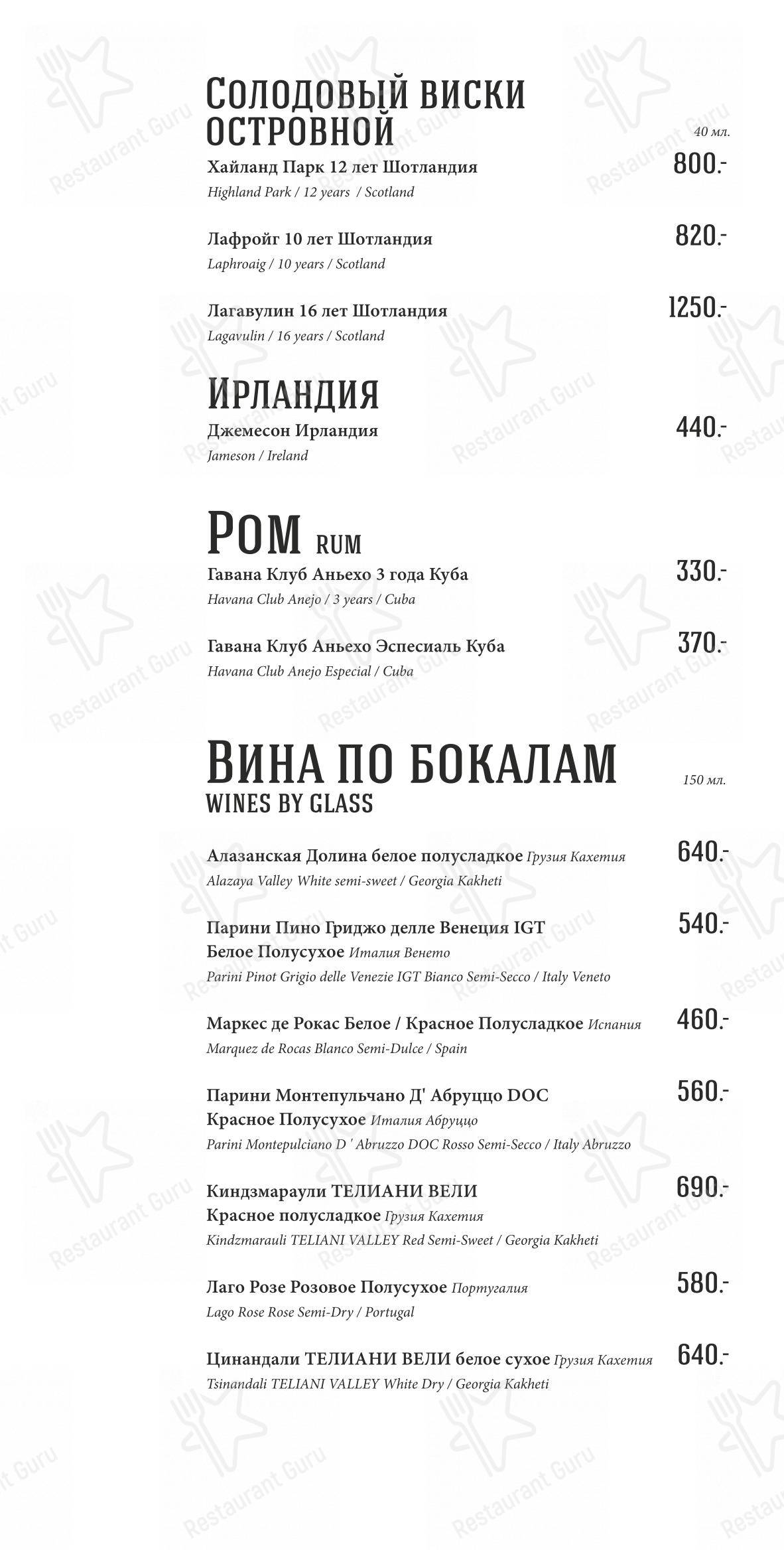 Меню ресторана Столица - Меню