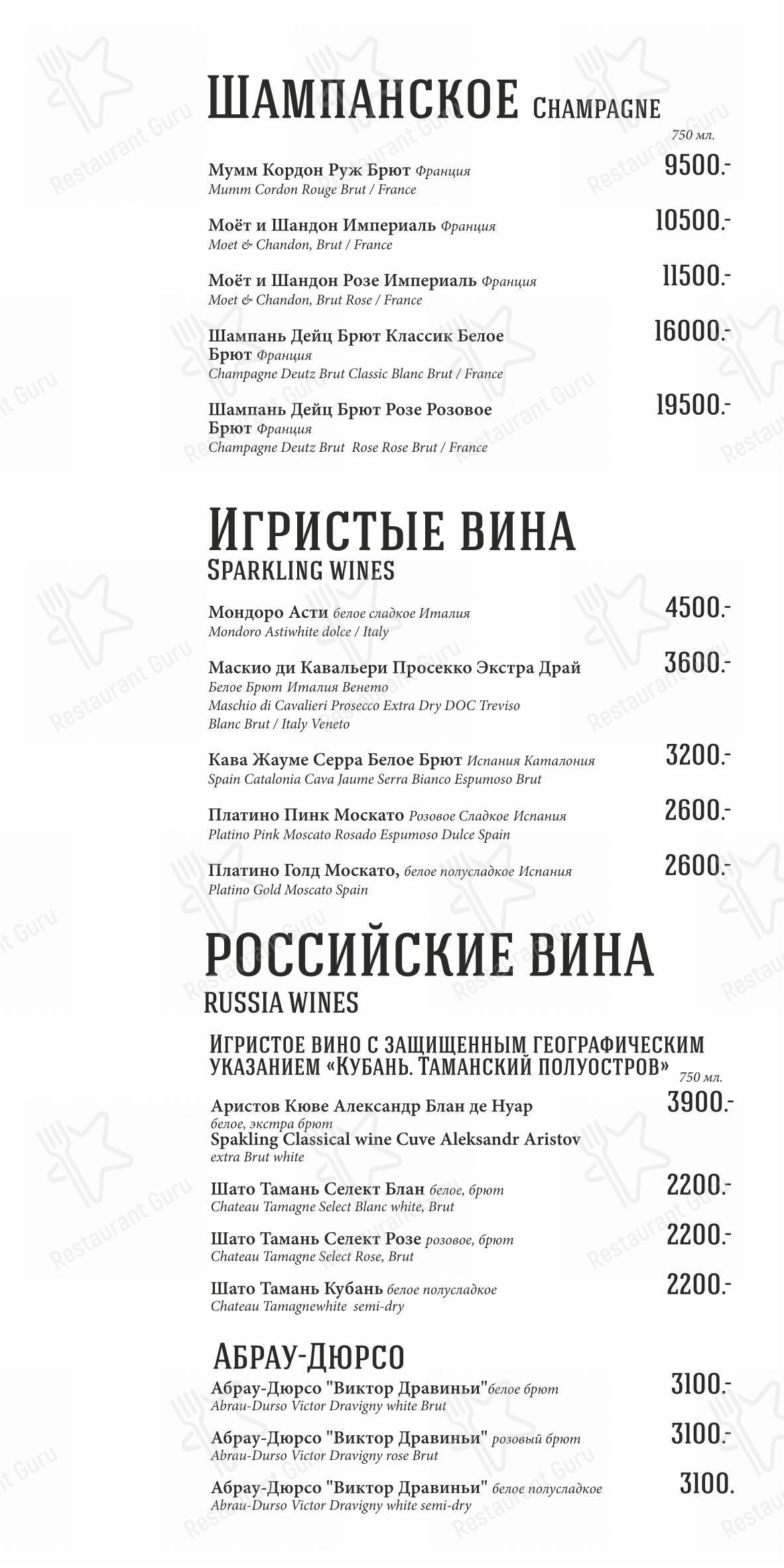 Меню ресторана Столица