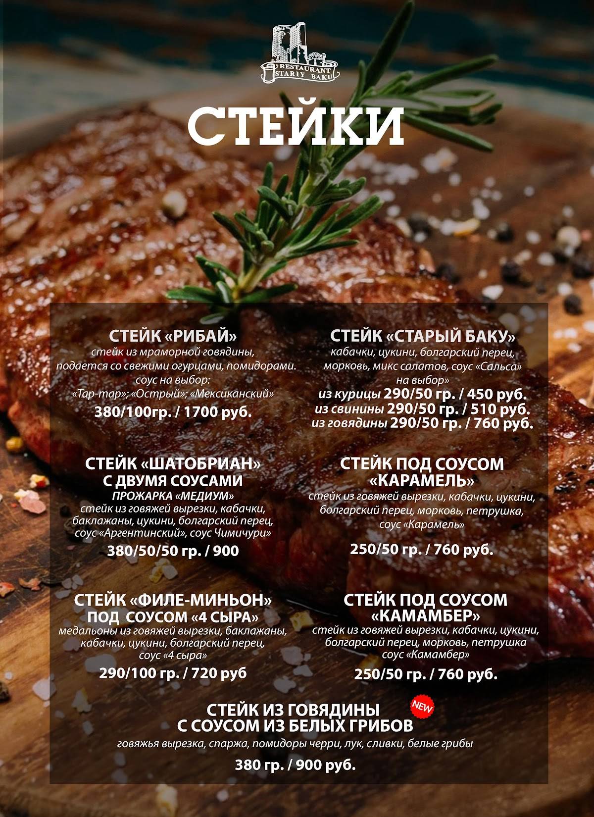 Старый Баку меню