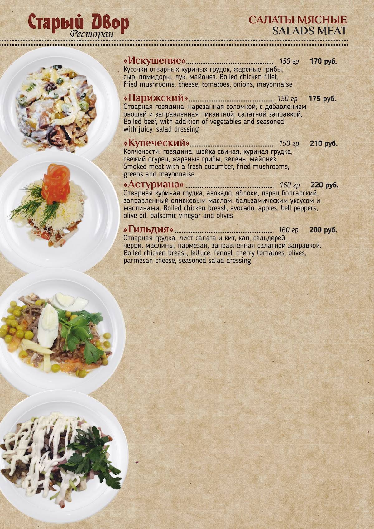 Старый двор меню
