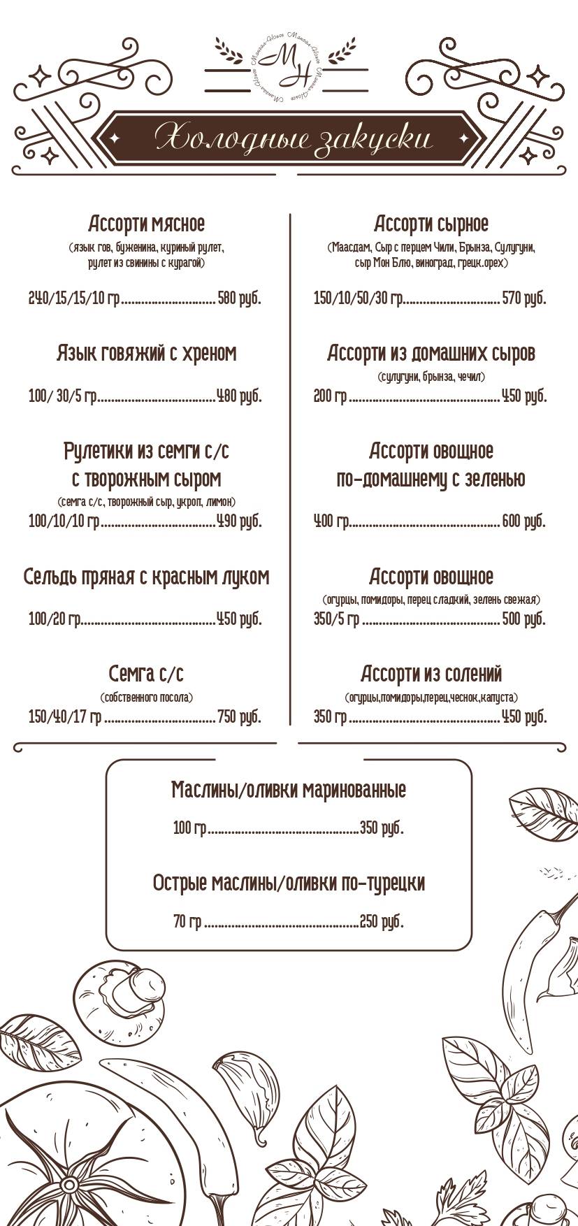 Мангал-House меню