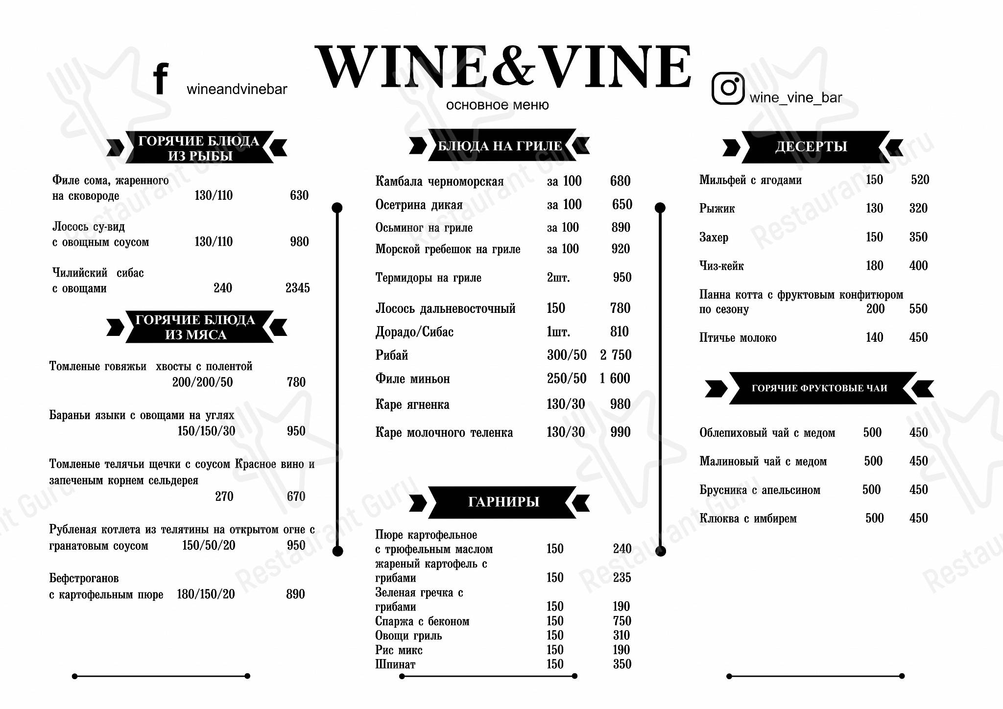 Меню для посетителей паба и бара Wine&Vine
