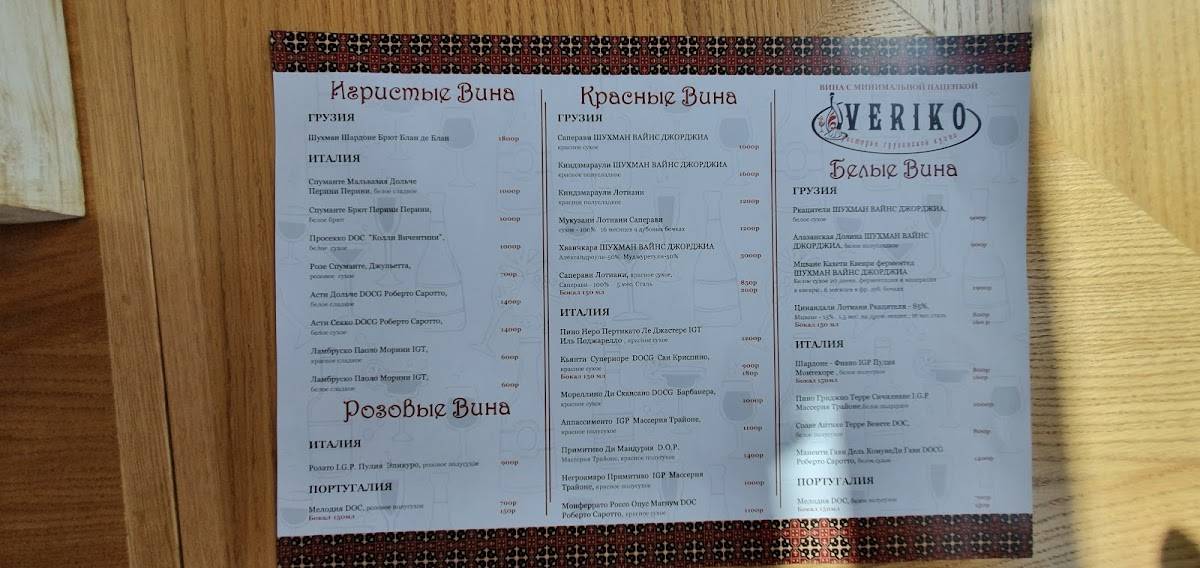 Верико меню