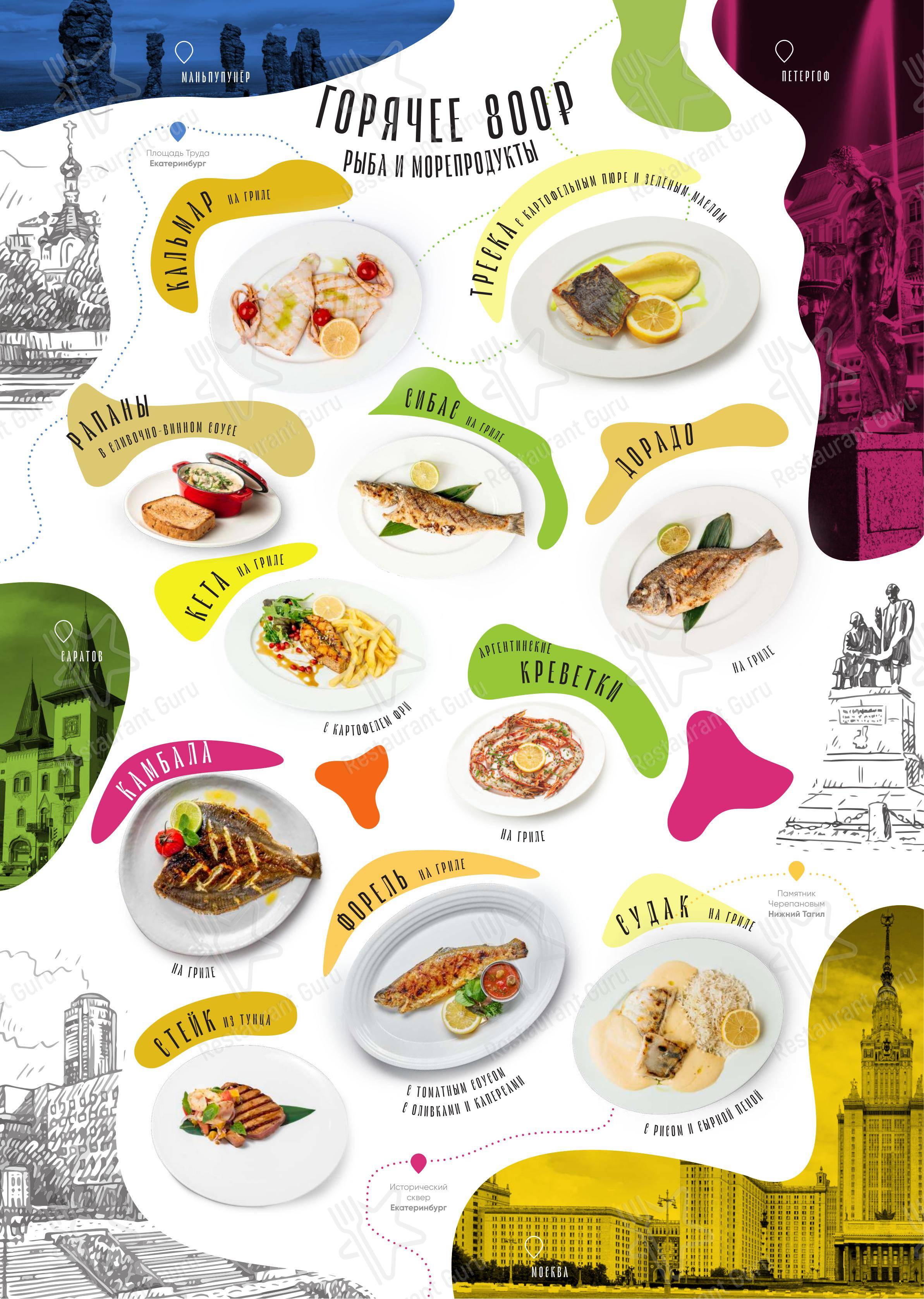 Меню ресторана Зарядье в Москве