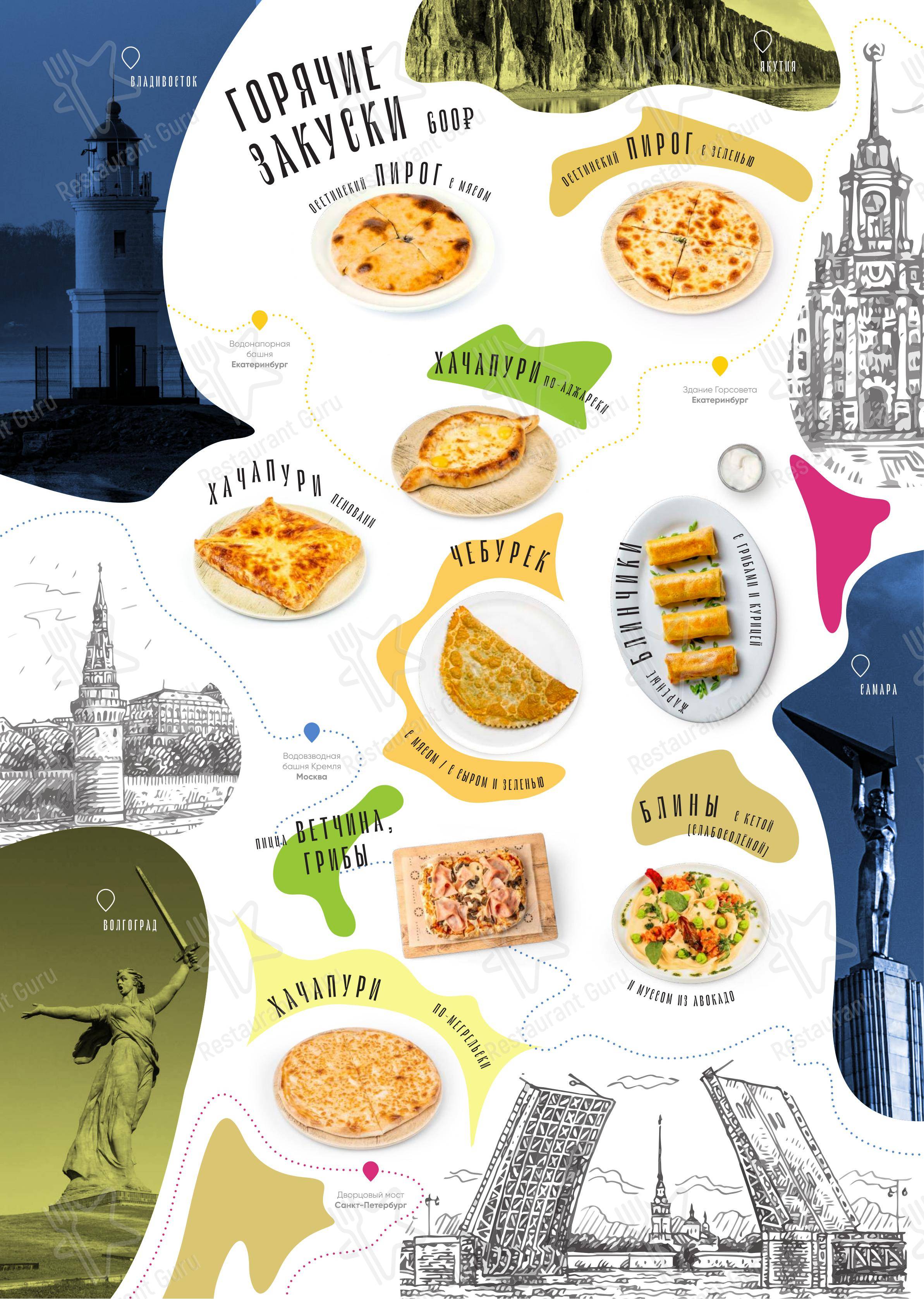 Зарядье в Москве - Меню