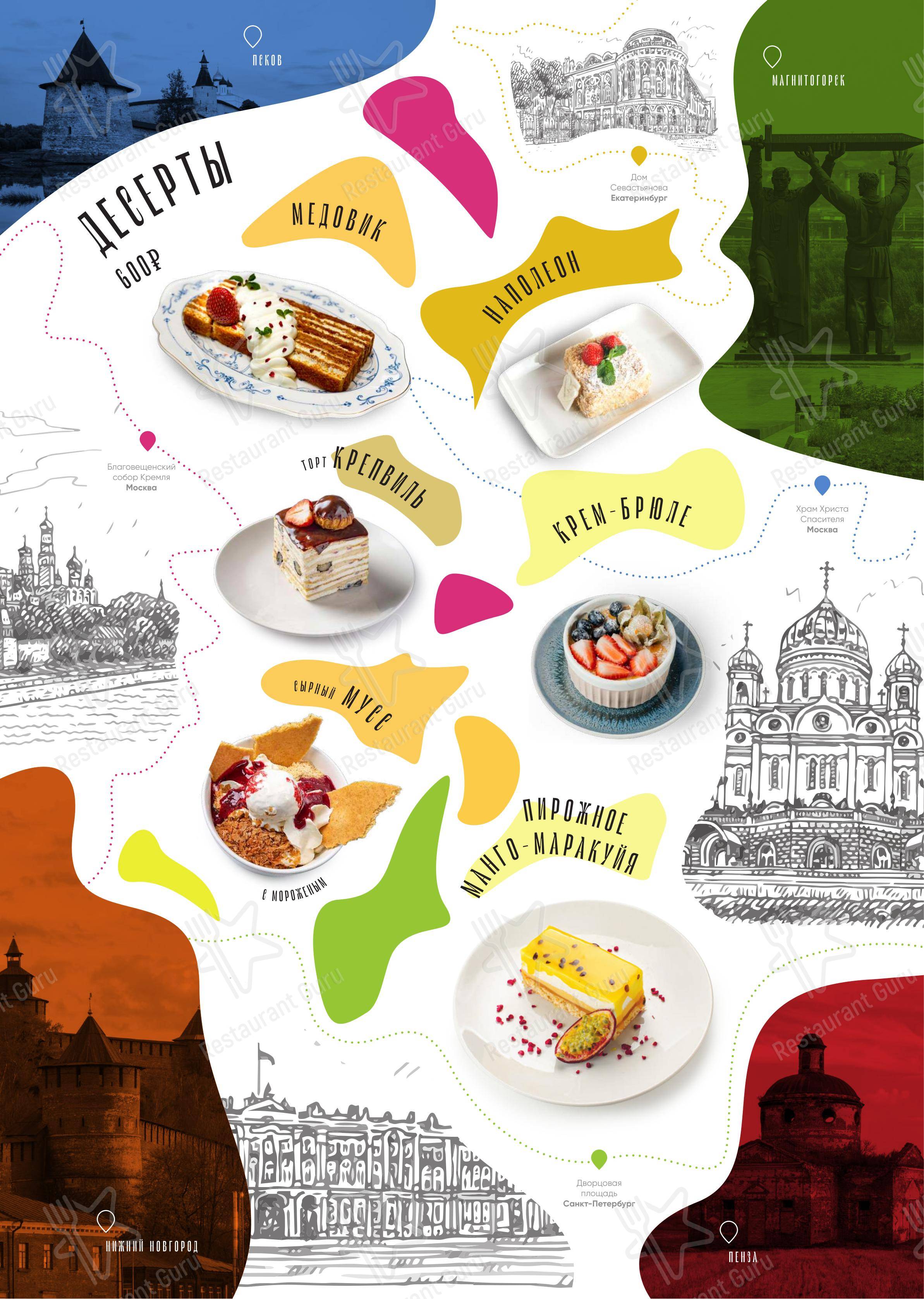 Меню ресторана Зарядье