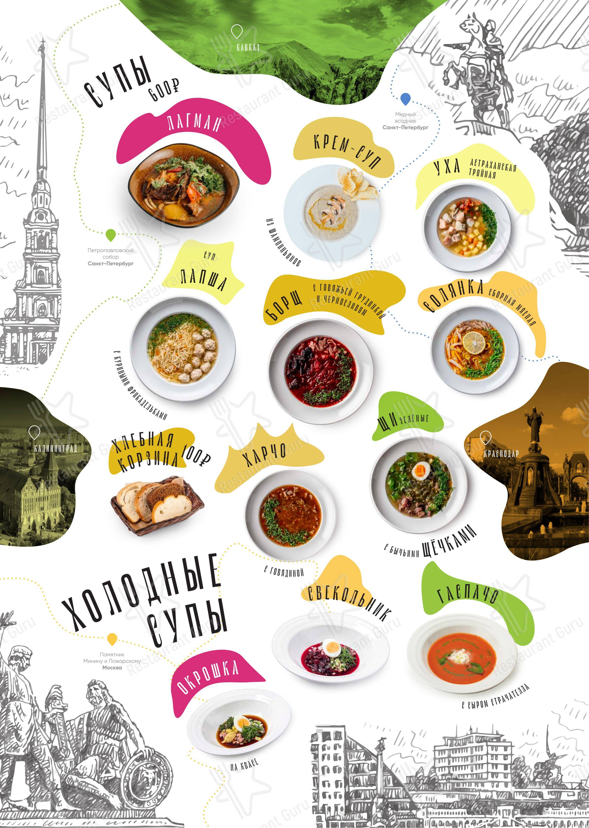 Меню ресторана Зарядье