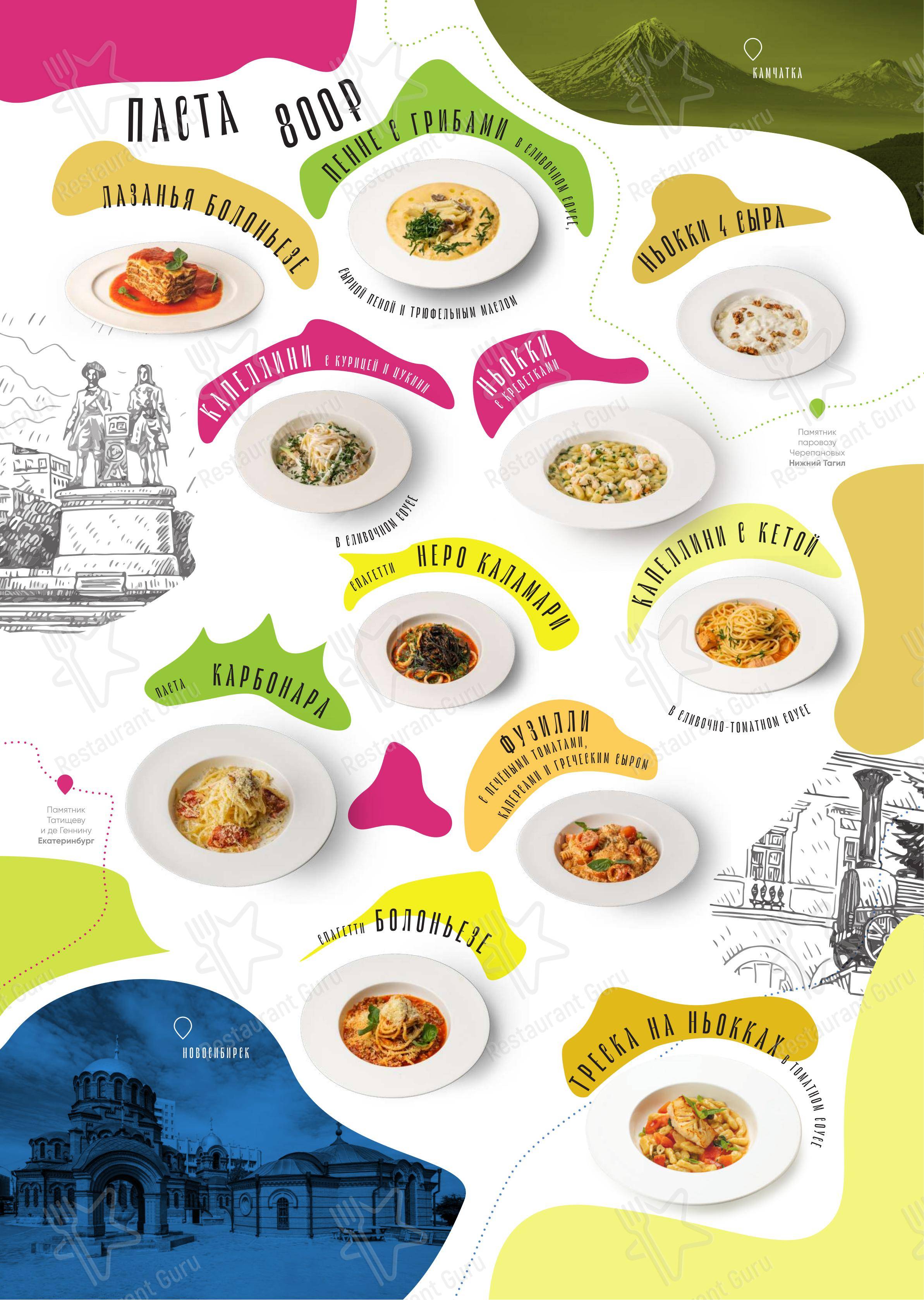 Меню ресторана Зарядье - Меню