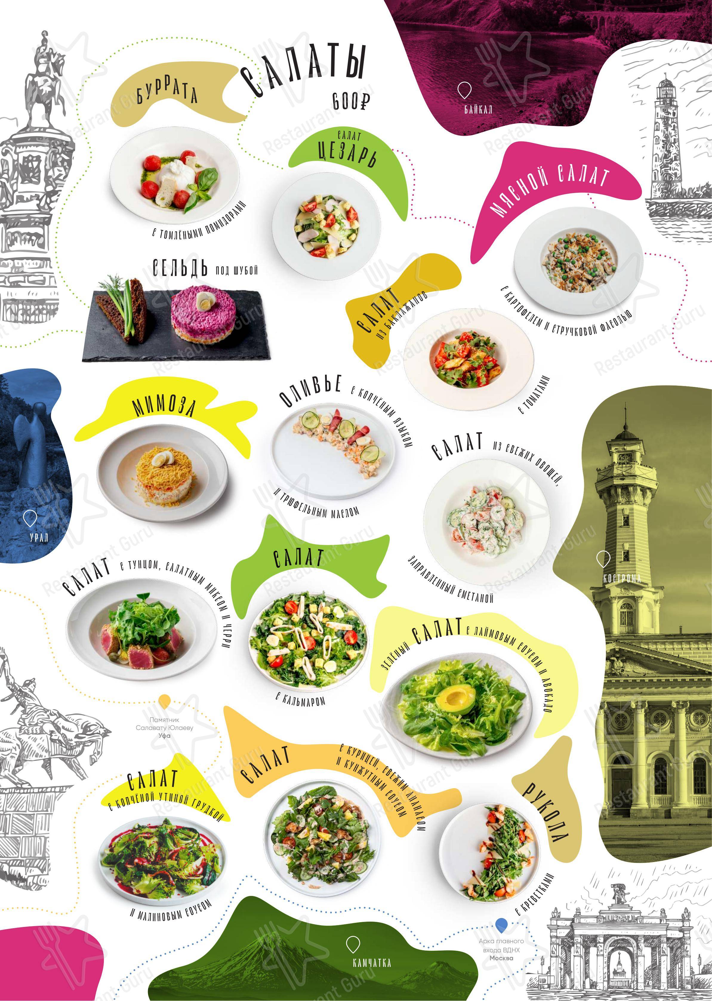 Меню ресторана Зарядье - Меню