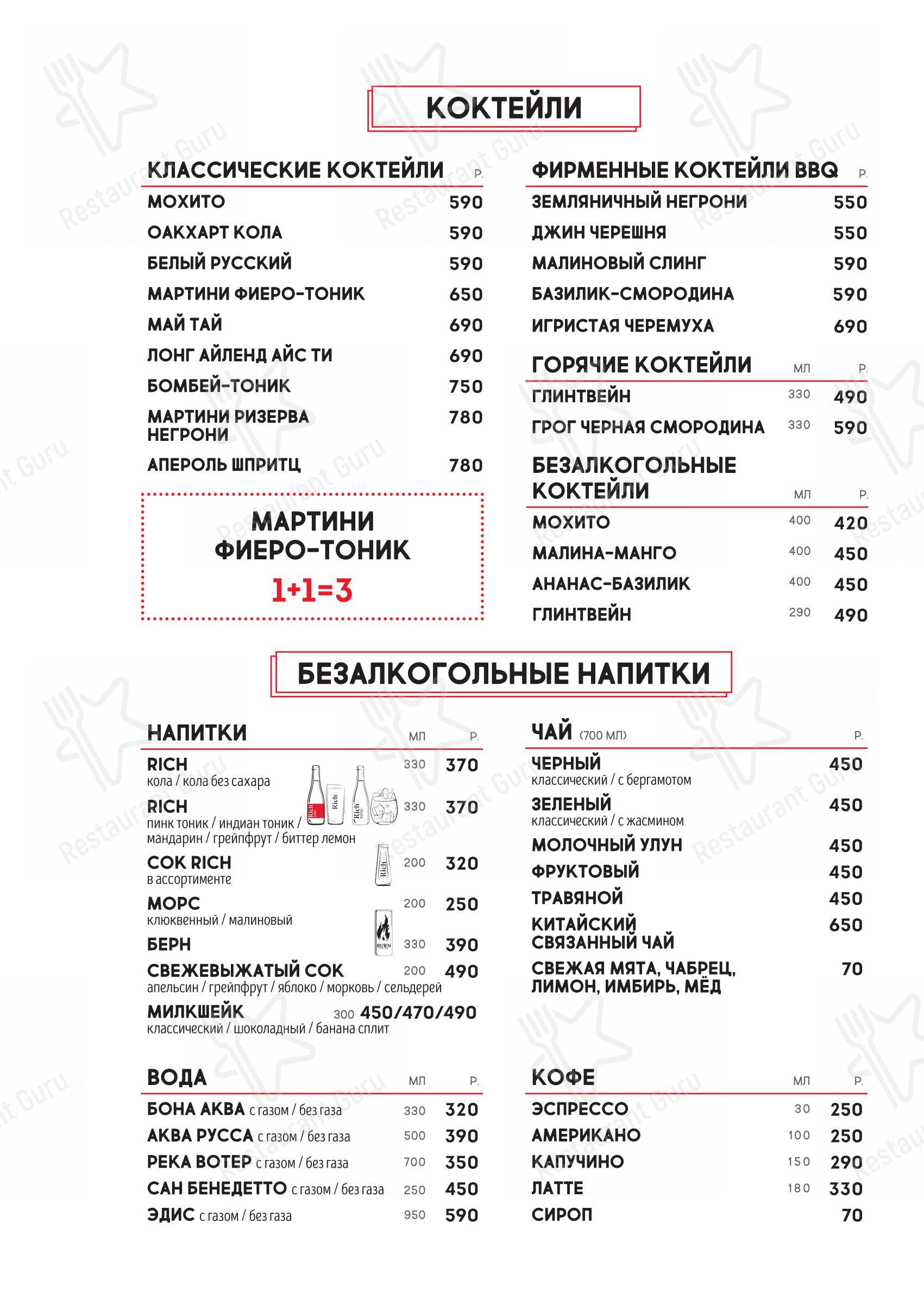 BBQ Beer Restaurant в Санкт-Петербурге - Меню