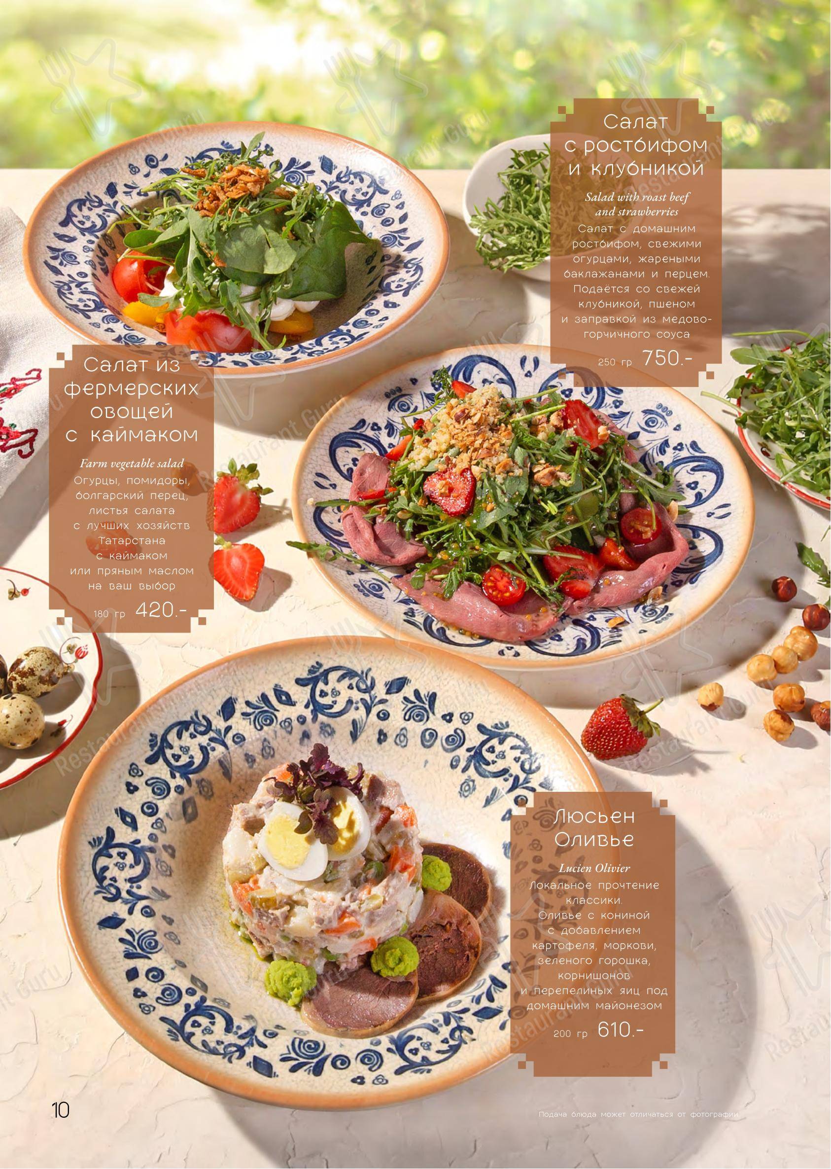 菜单 ресторана Ике