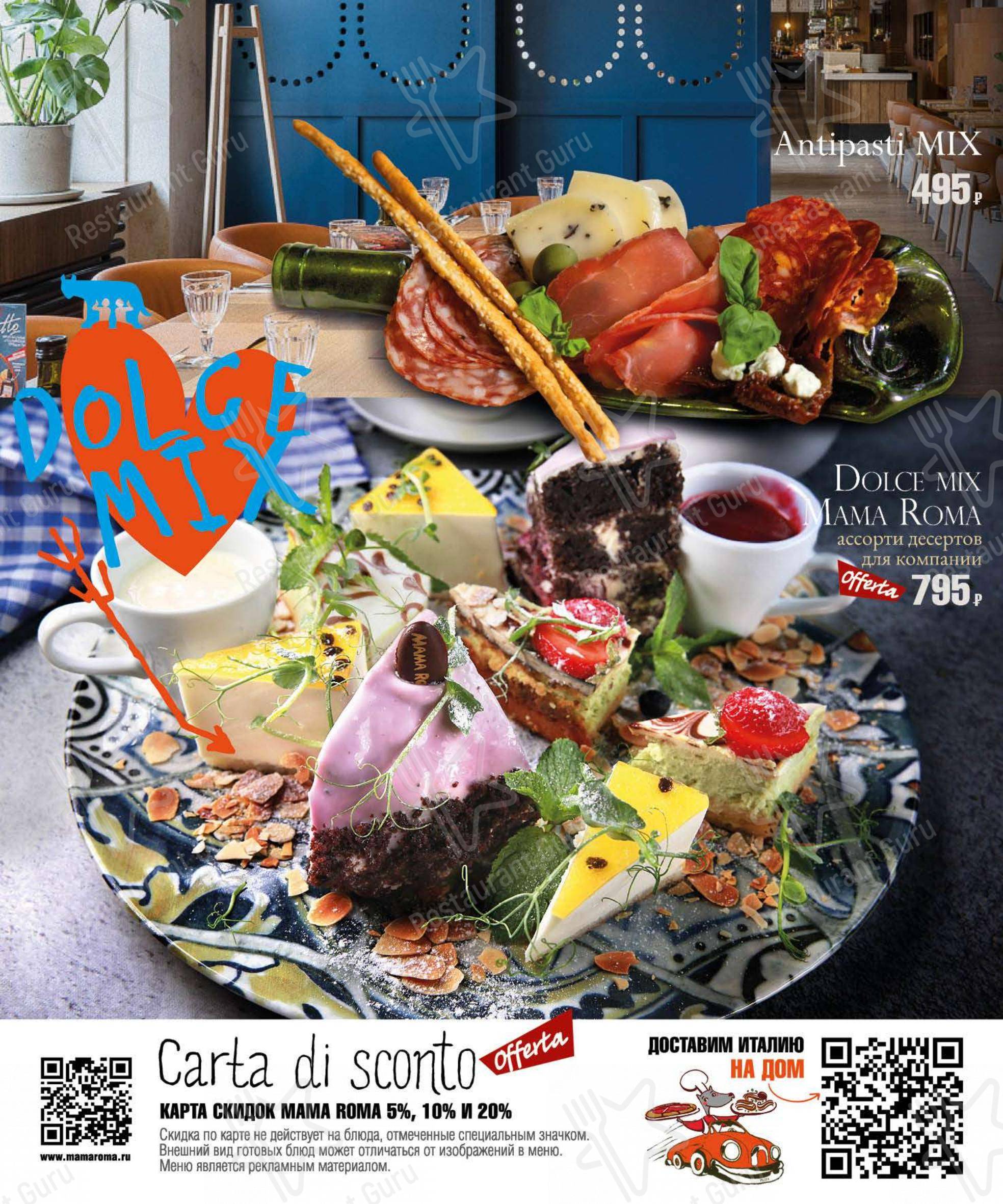 Мама Рома в Санкт-Петербурге - Меню